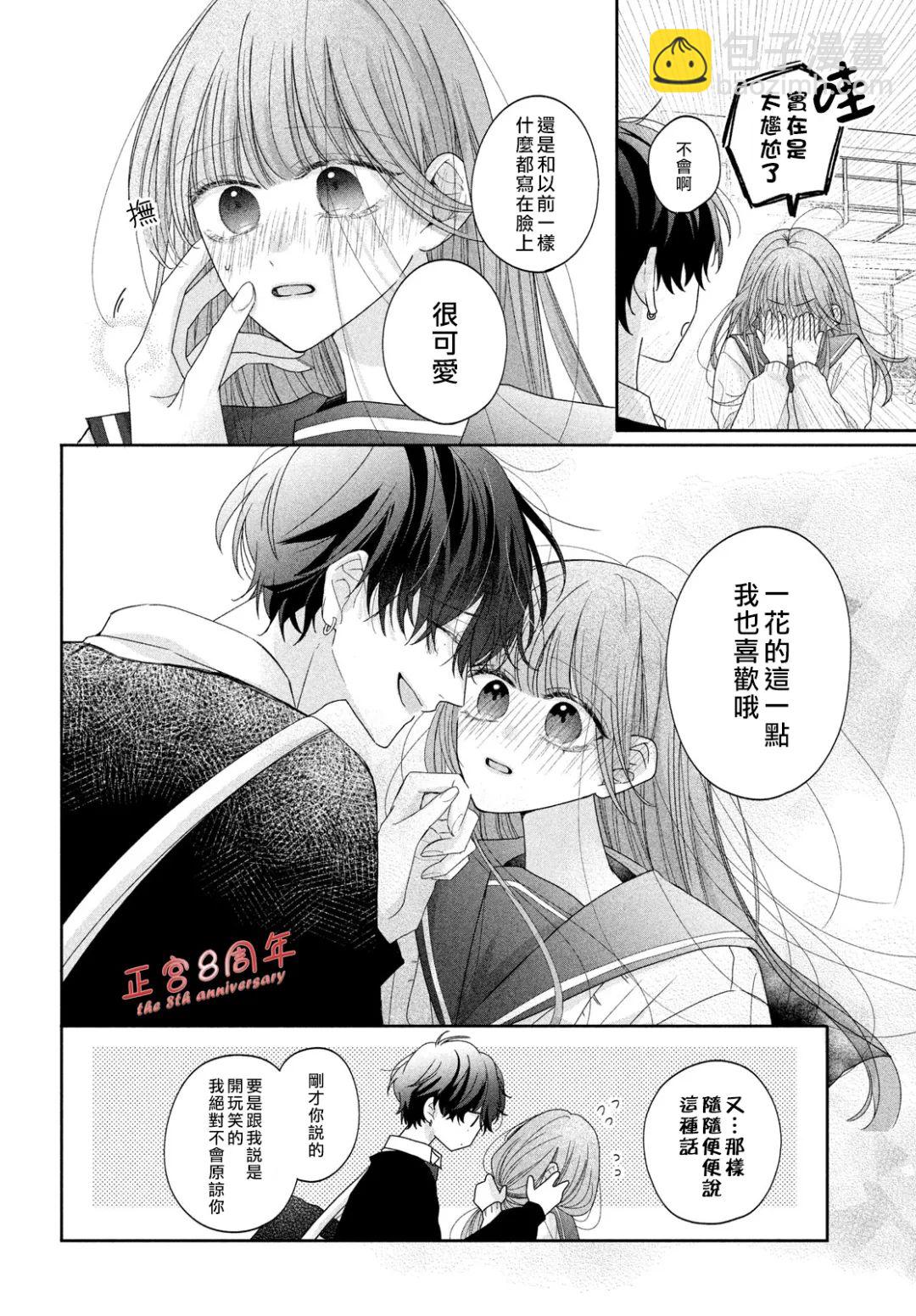 《被阿望拿捏了》短篇 第36页
