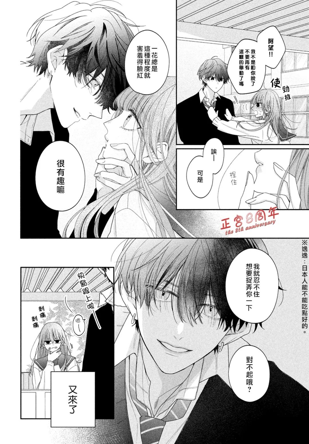 《被阿望拿捏了》短篇 第4页