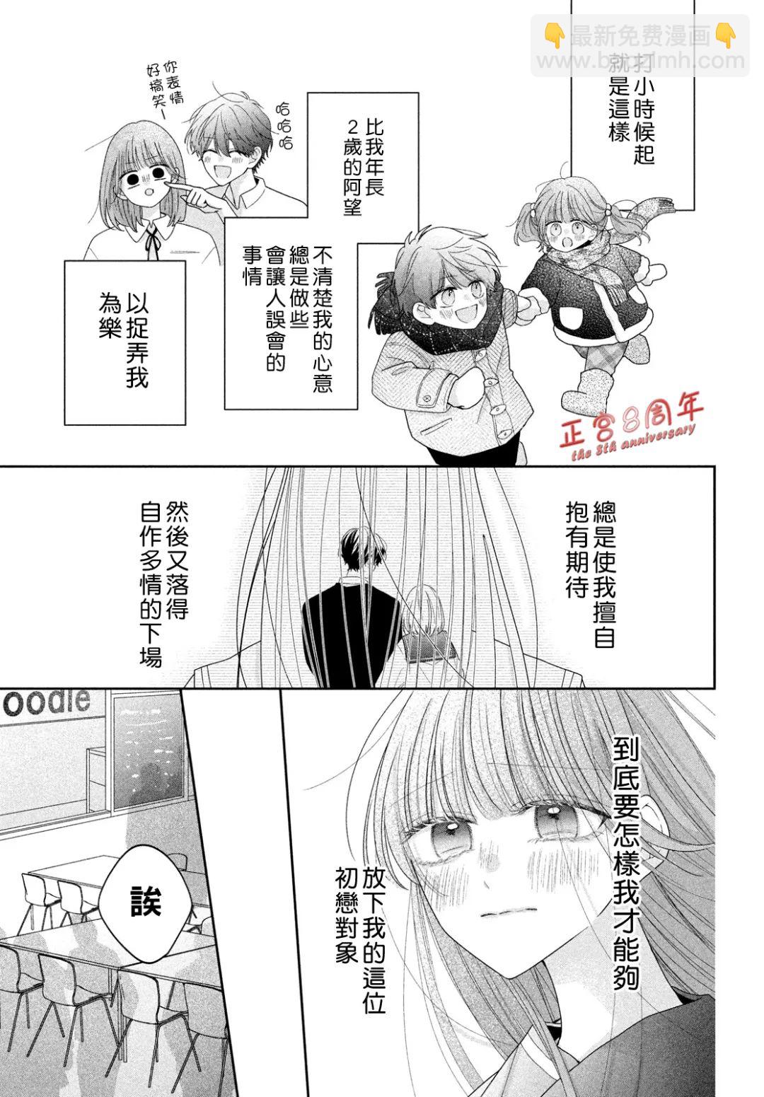 《被阿望拿捏了》短篇 第5页