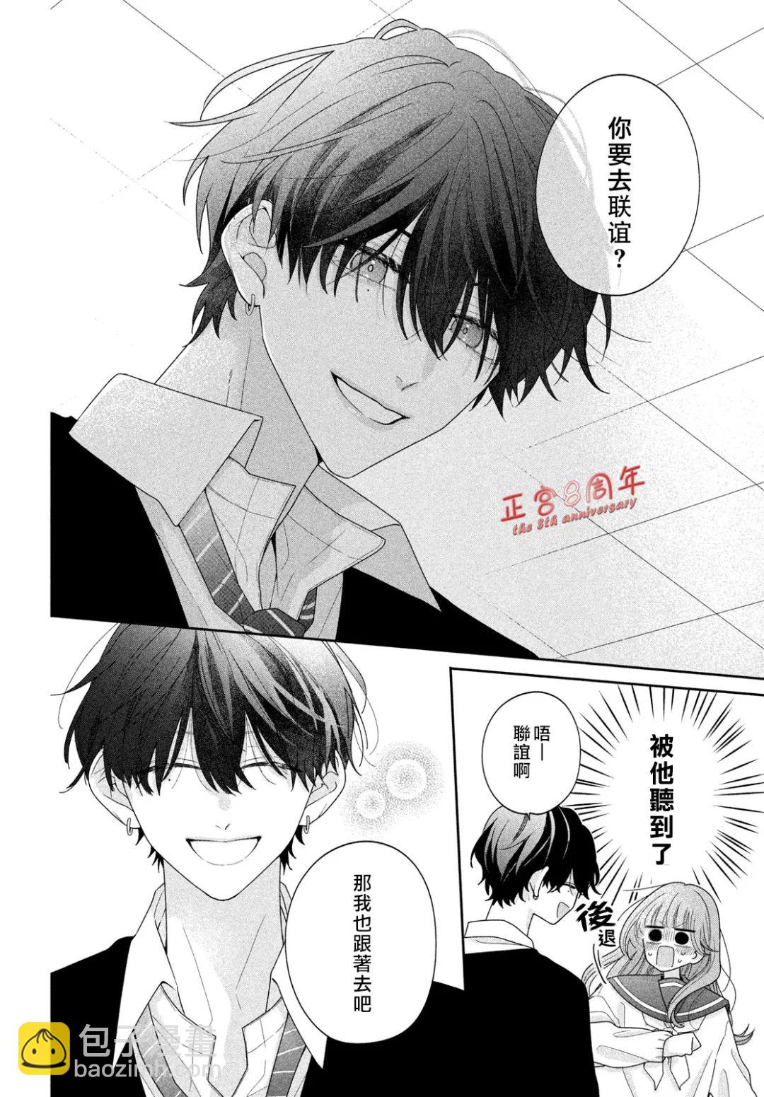 《被阿望拿捏了》短篇 第8页