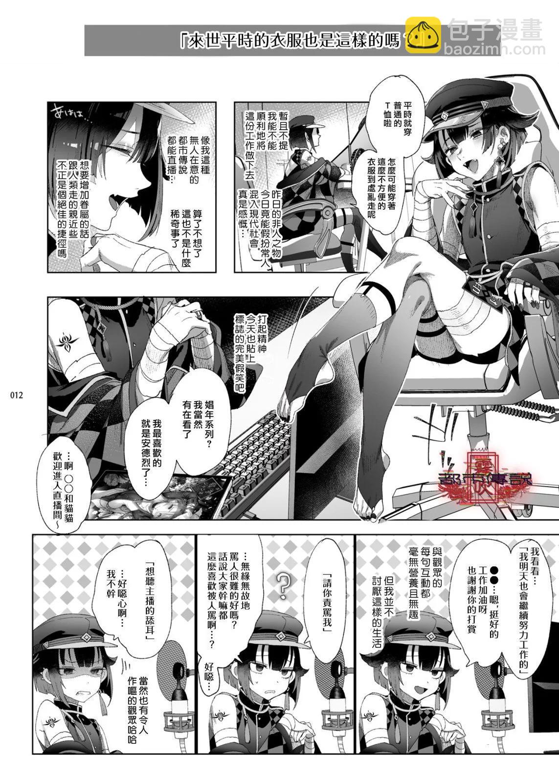 《娼年都市传说》短篇 第10页