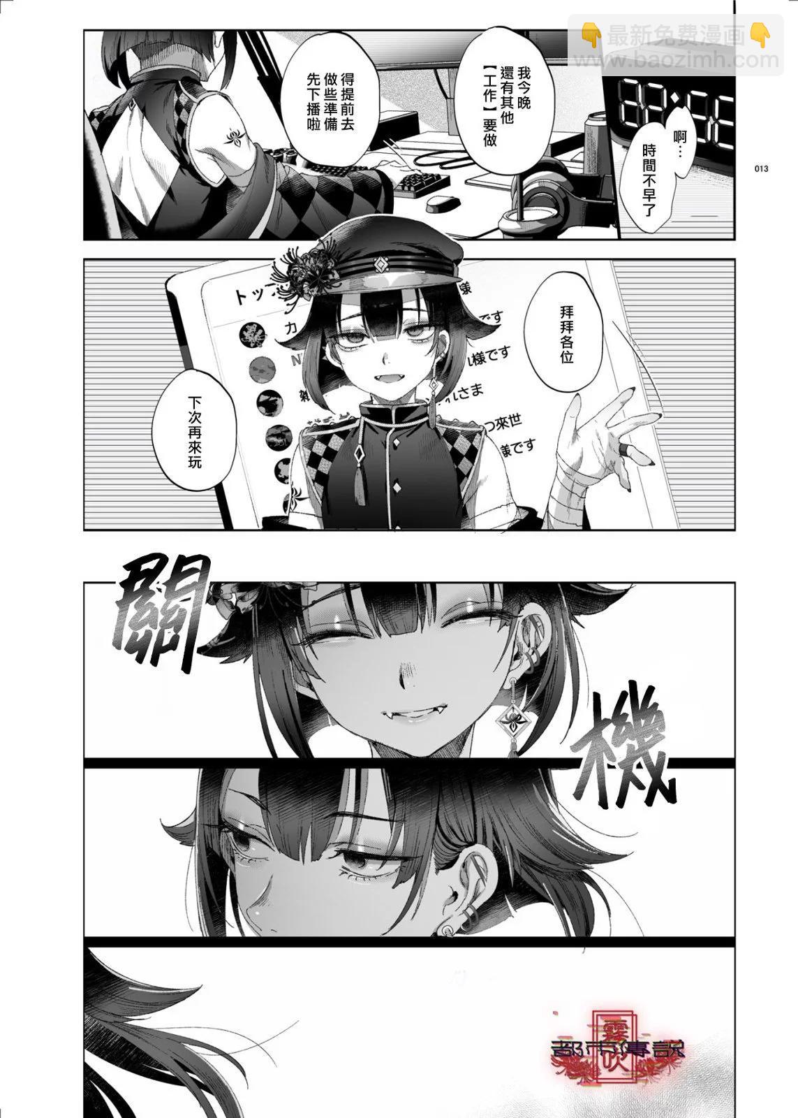 《娼年都市传说》短篇 第11页