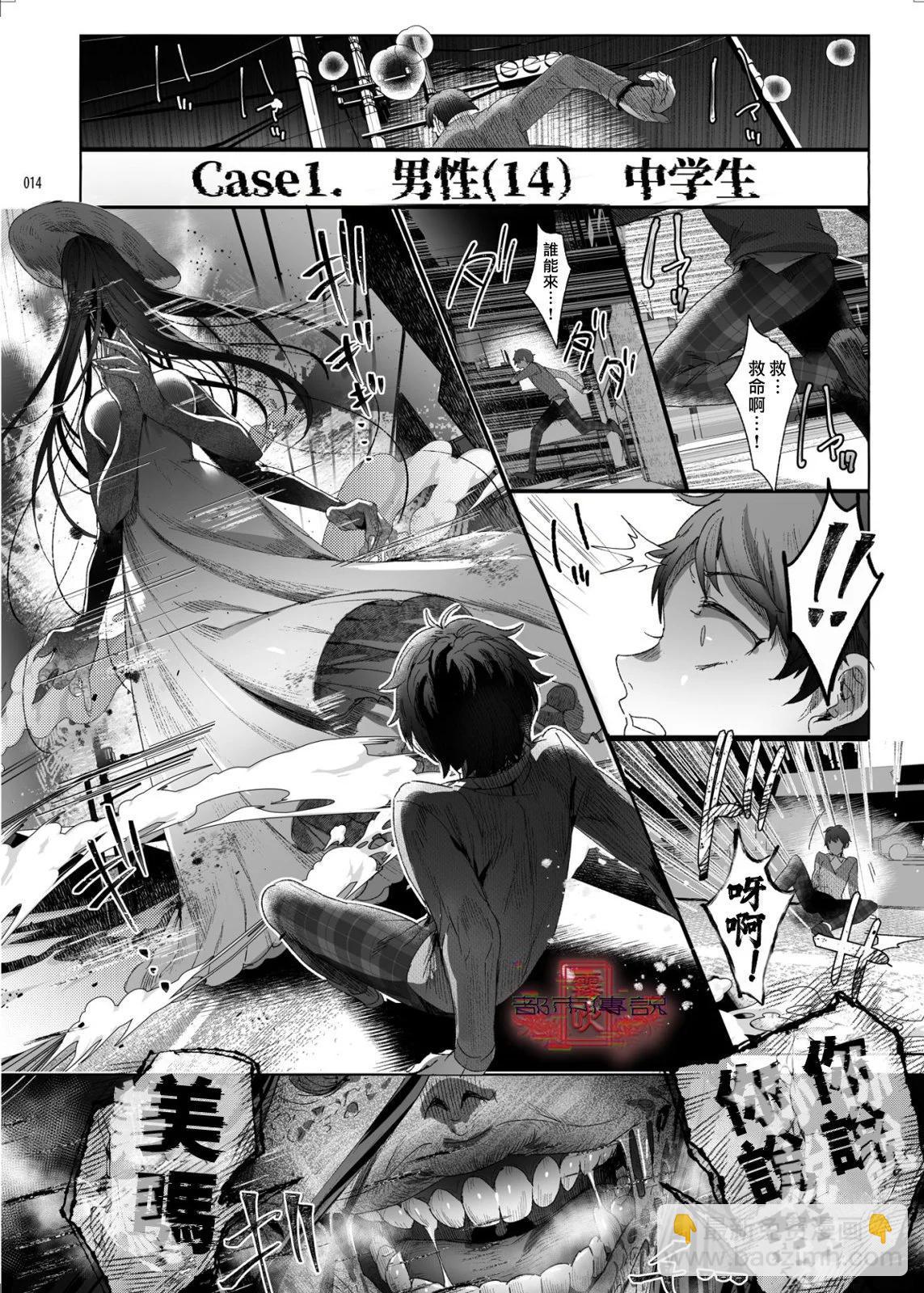 《娼年都市传说》短篇 第12页