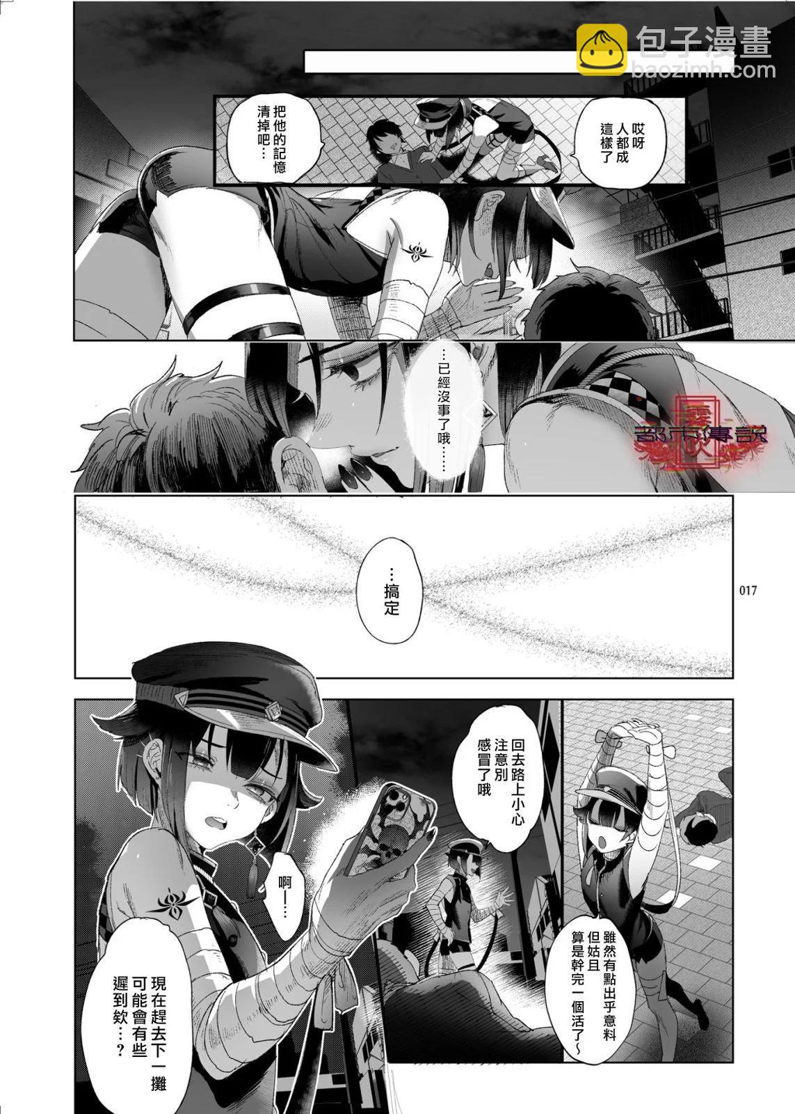 《娼年都市传说》短篇 第15页
