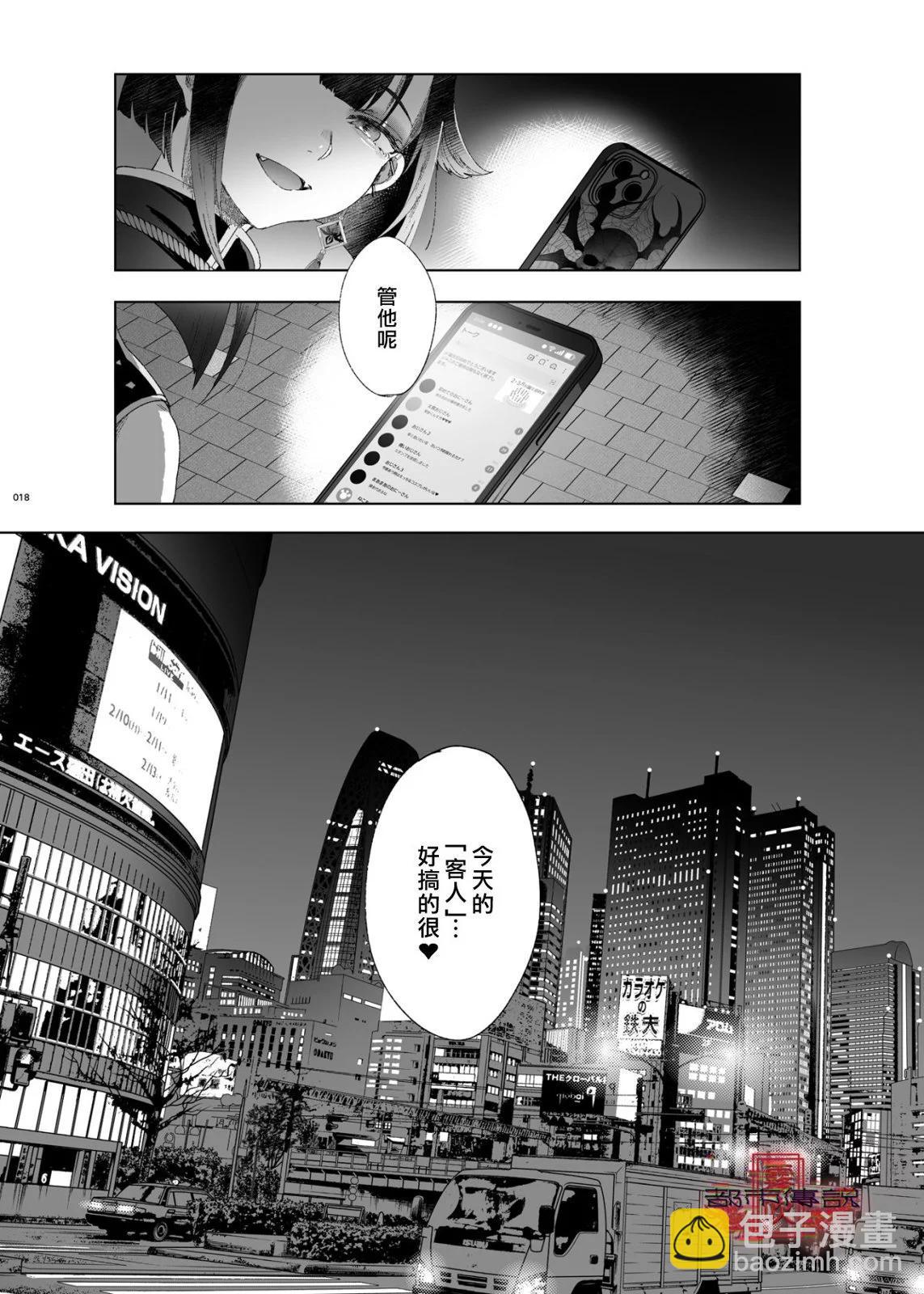 《娼年都市传说》短篇 第16页
