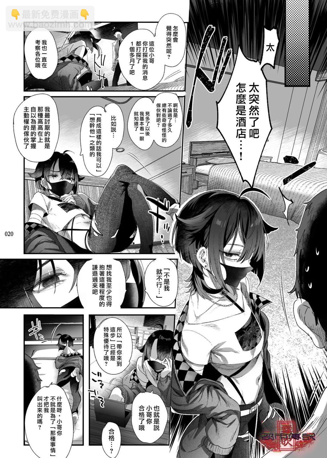《娼年都市传说》短篇 第18页