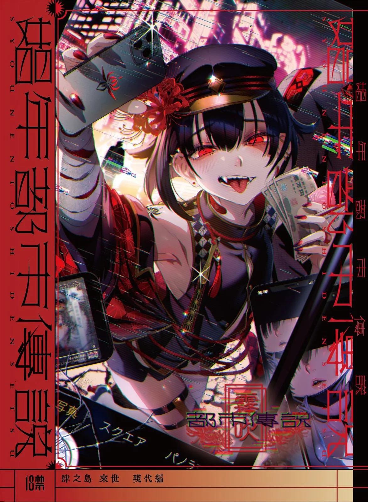 《娼年都市传说》短篇 第1页