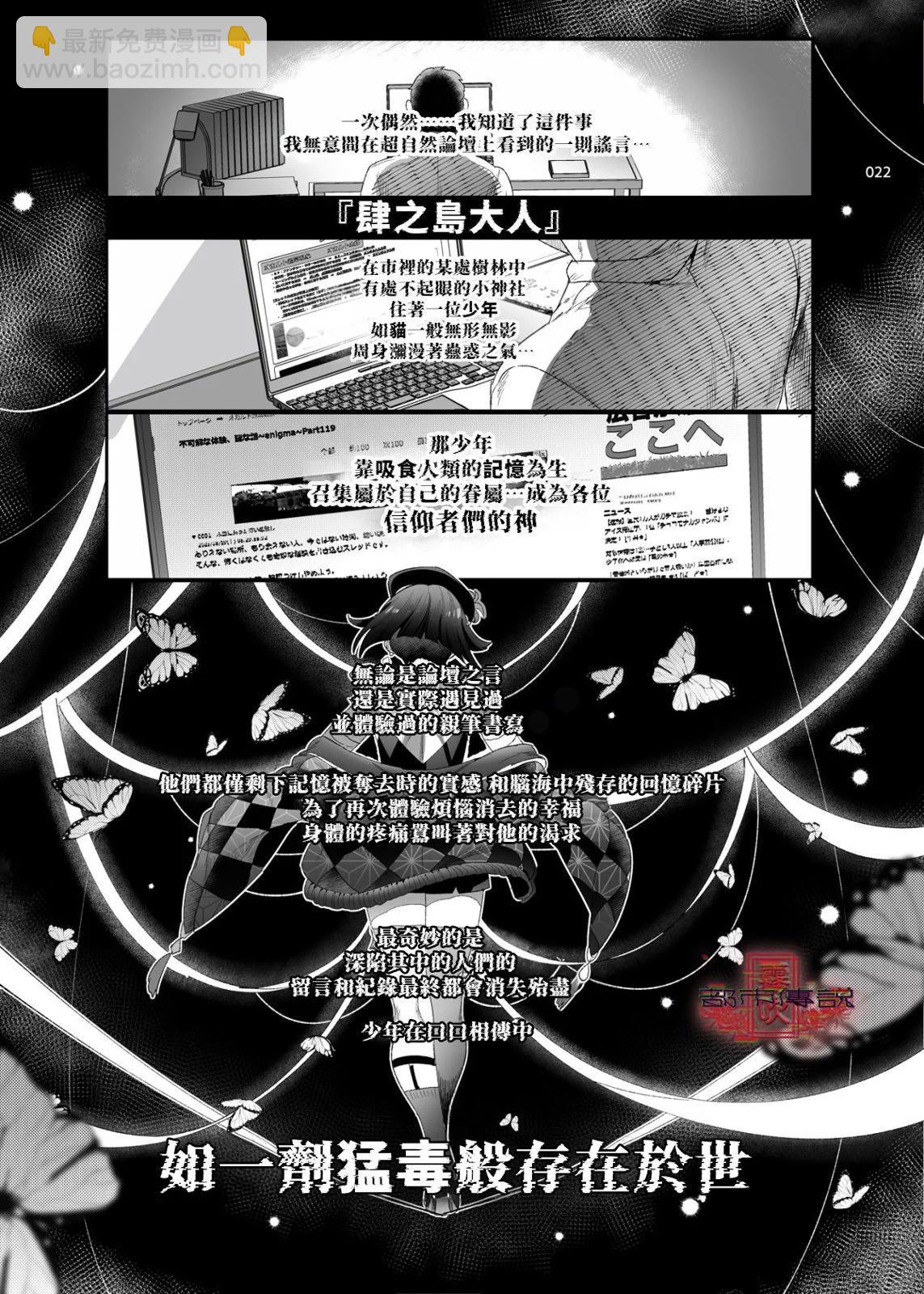 《娼年都市传说》短篇 第20页