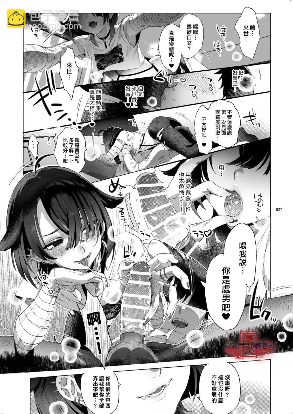 《娼年都市传说》短篇 第25页