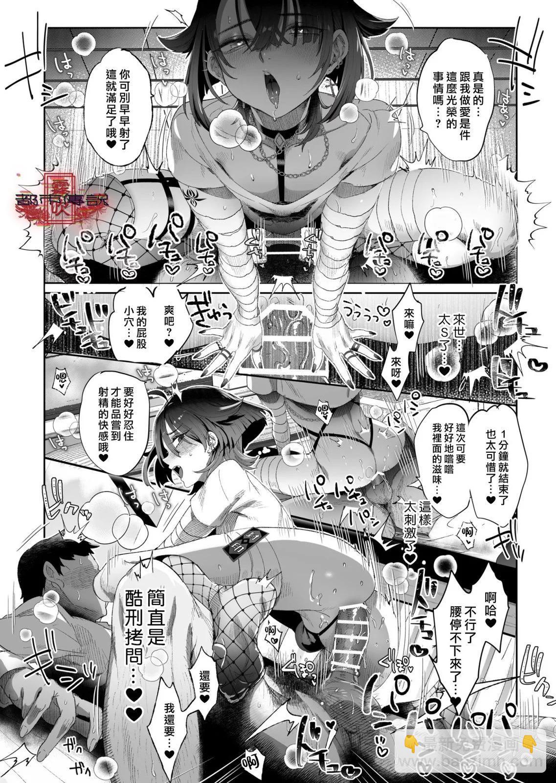 《娼年都市传说》短篇 第30页