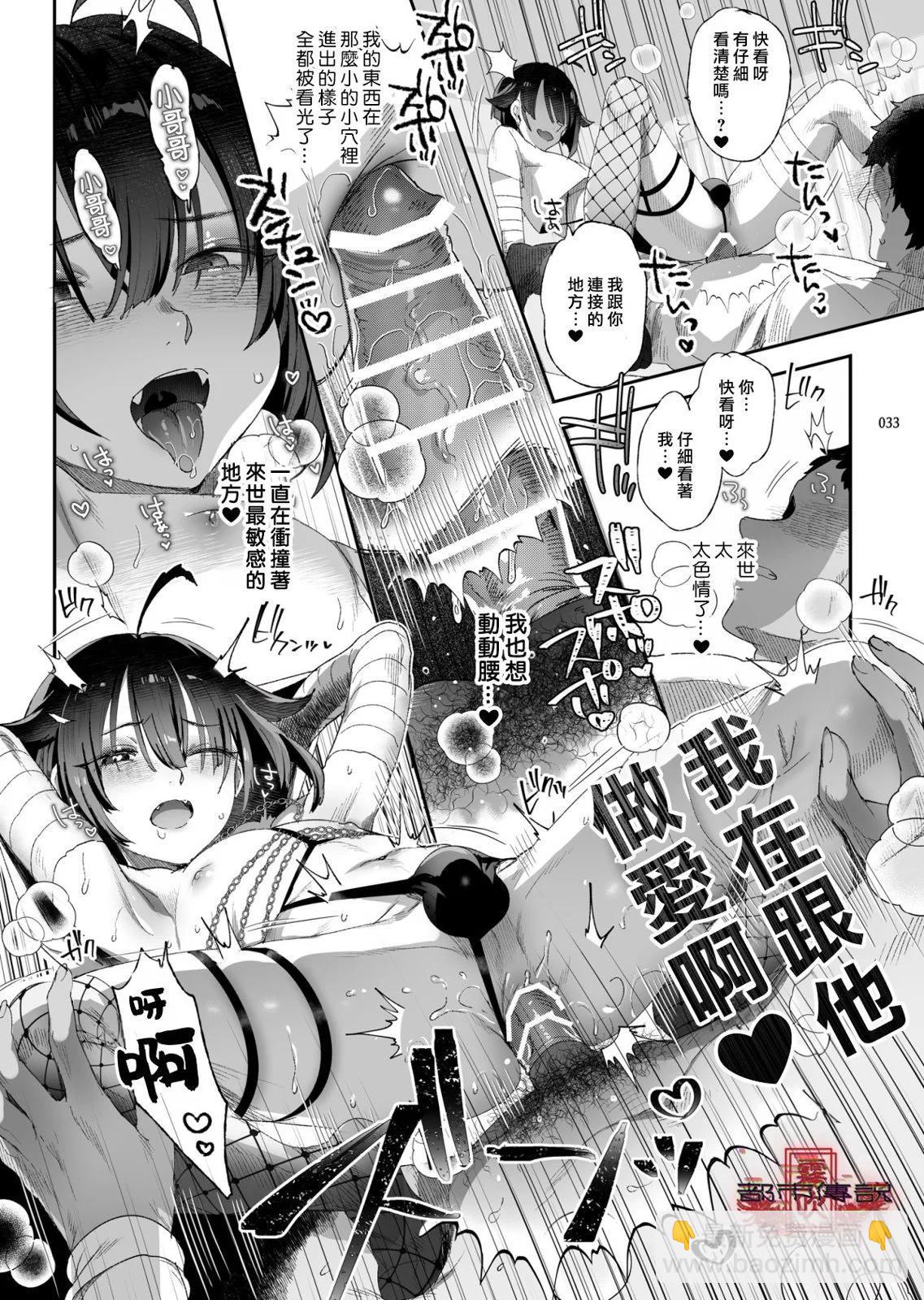 《娼年都市传说》短篇 第31页