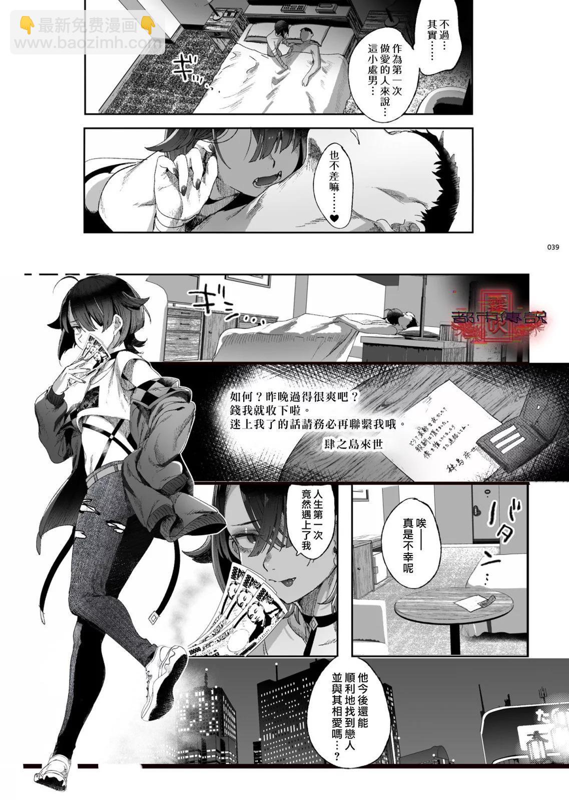 《娼年都市传说》短篇 第37页