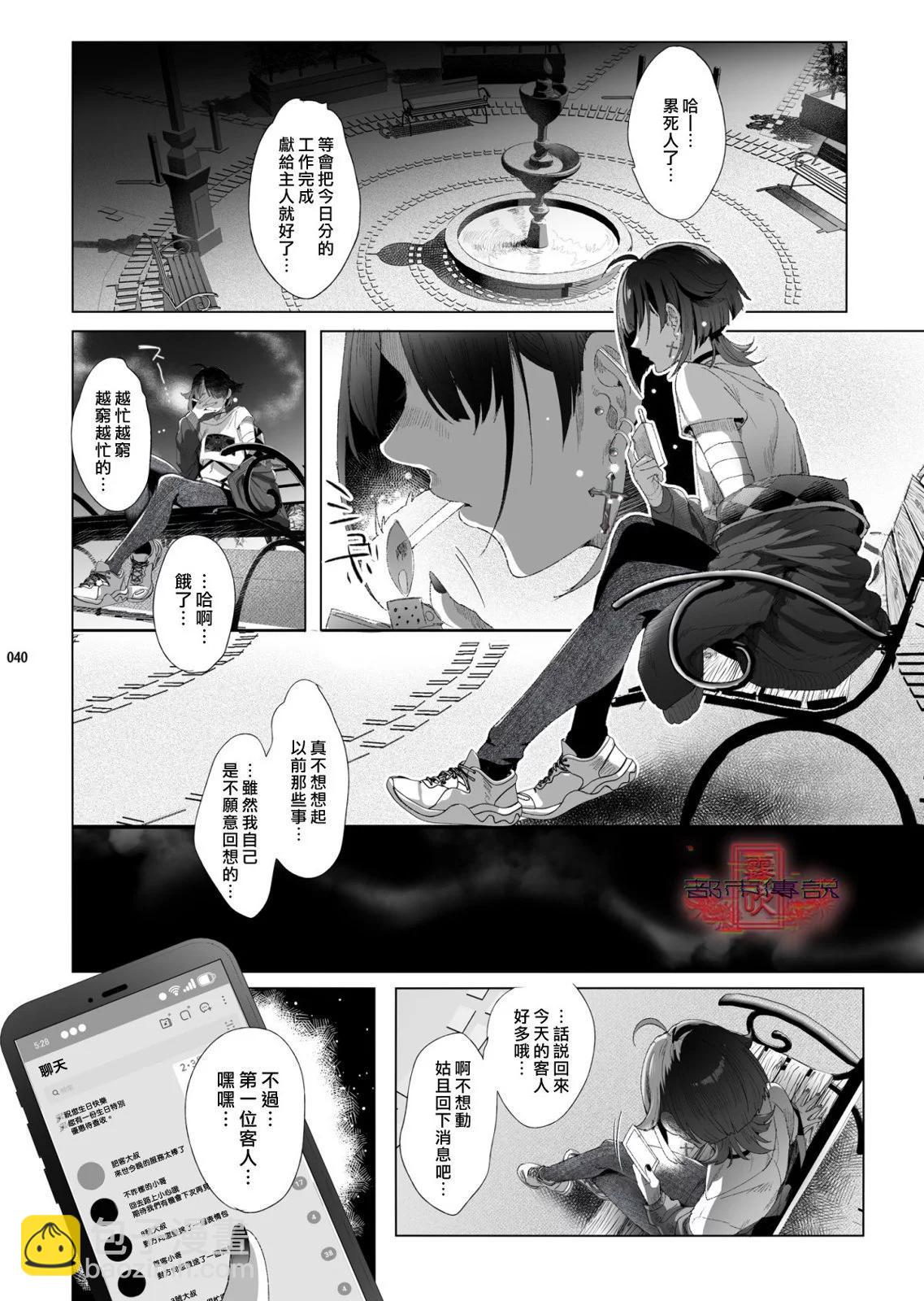 《娼年都市传说》短篇 第38页