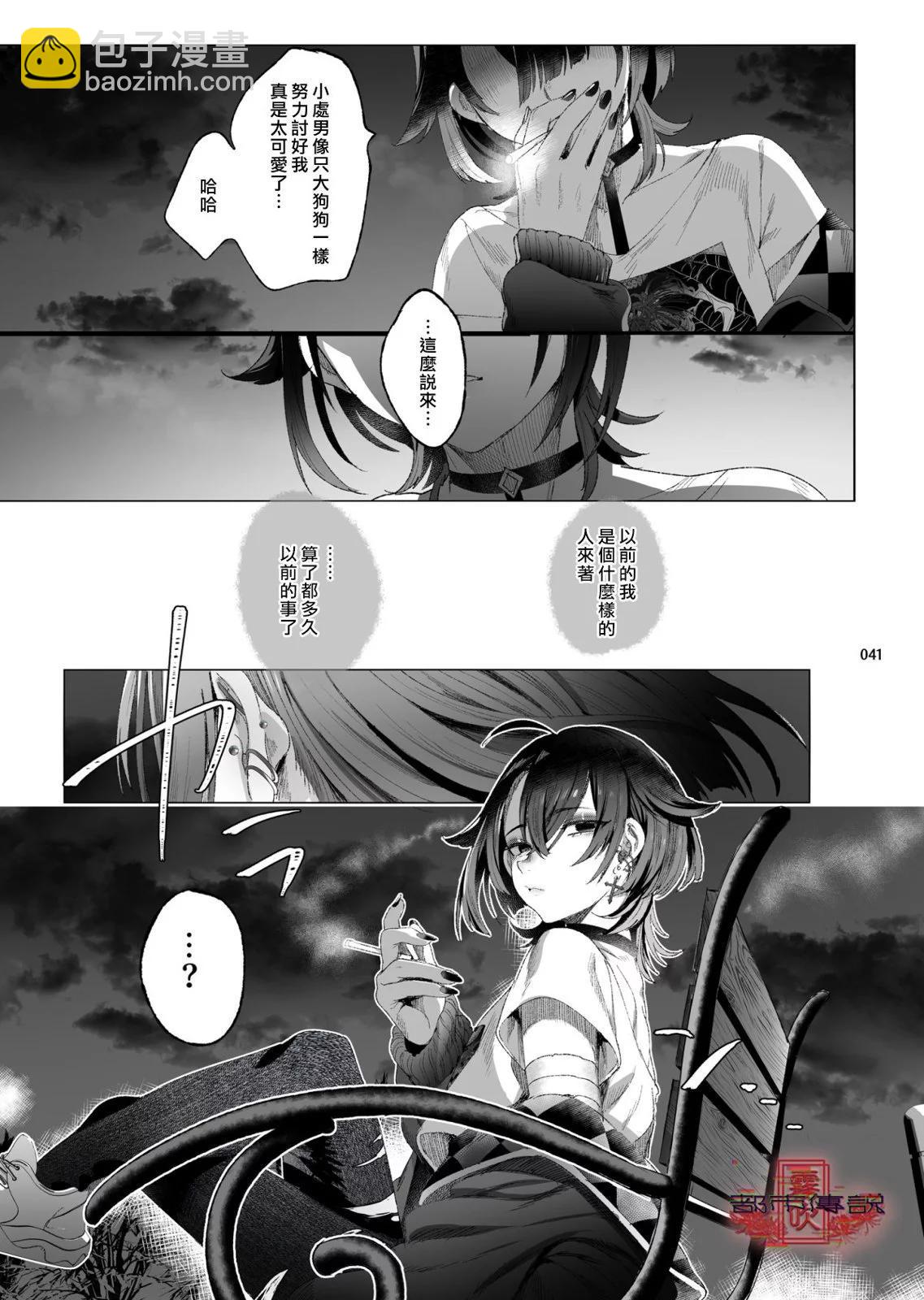 《娼年都市传说》短篇 第39页