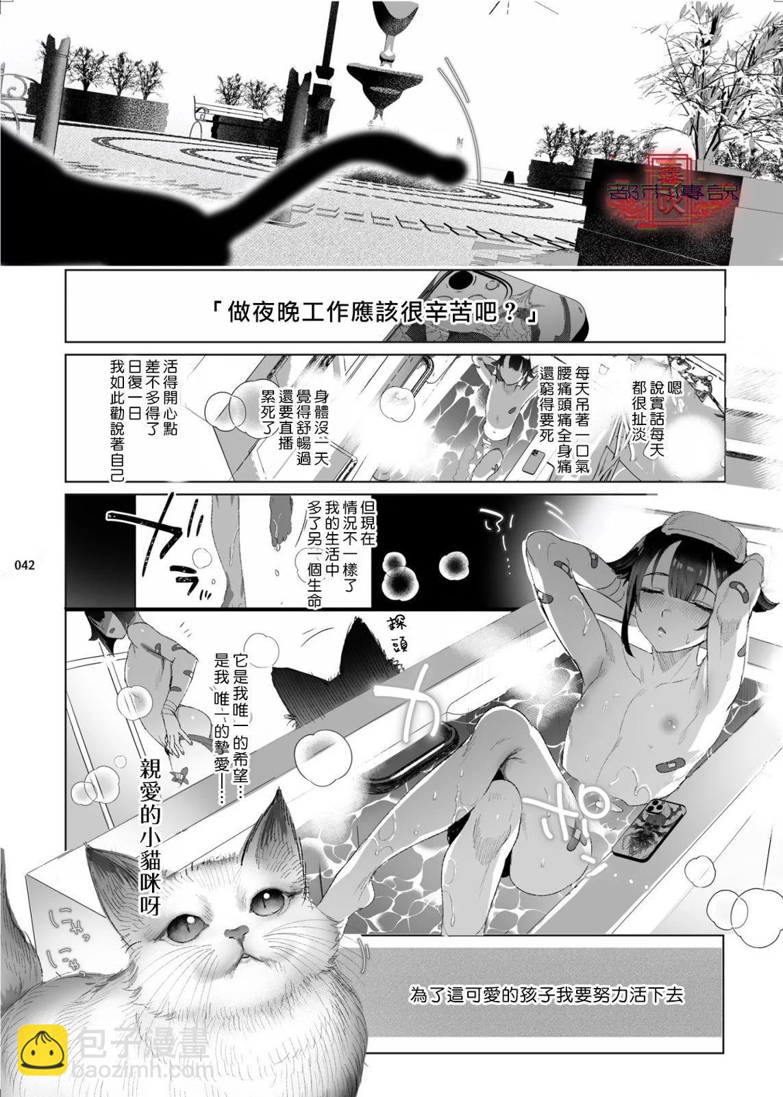 《娼年都市传说》短篇 第40页