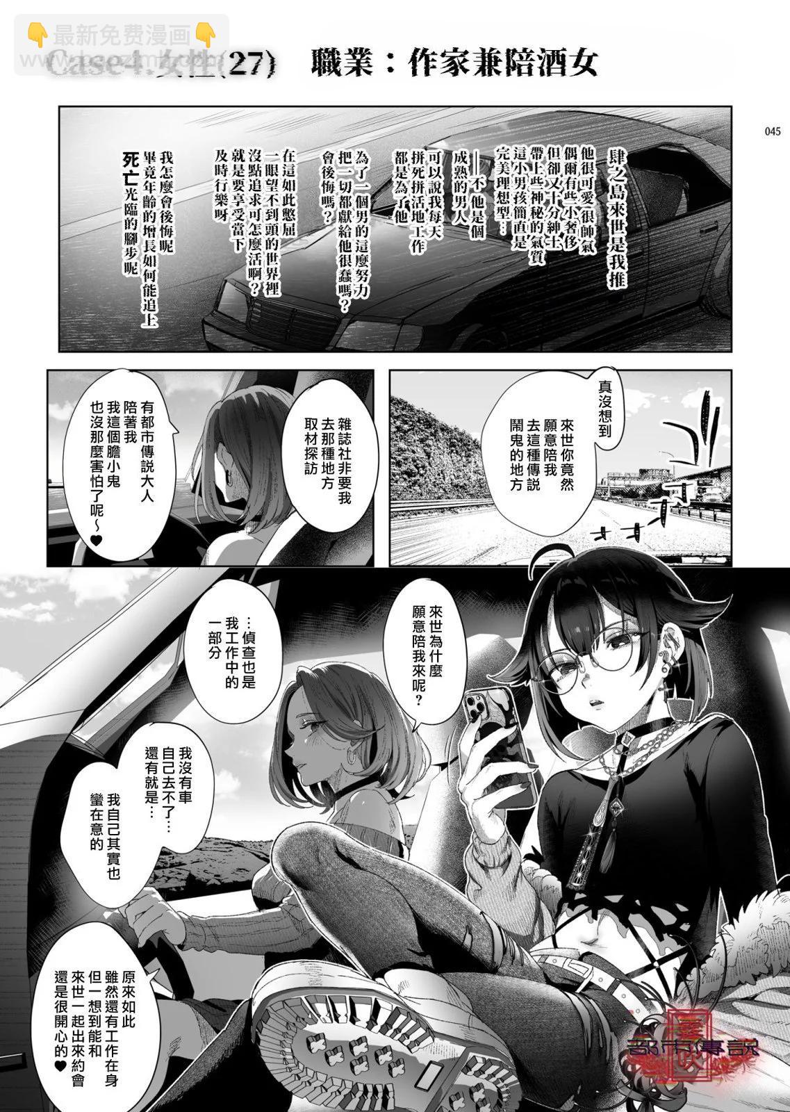 《娼年都市传说》短篇 第43页