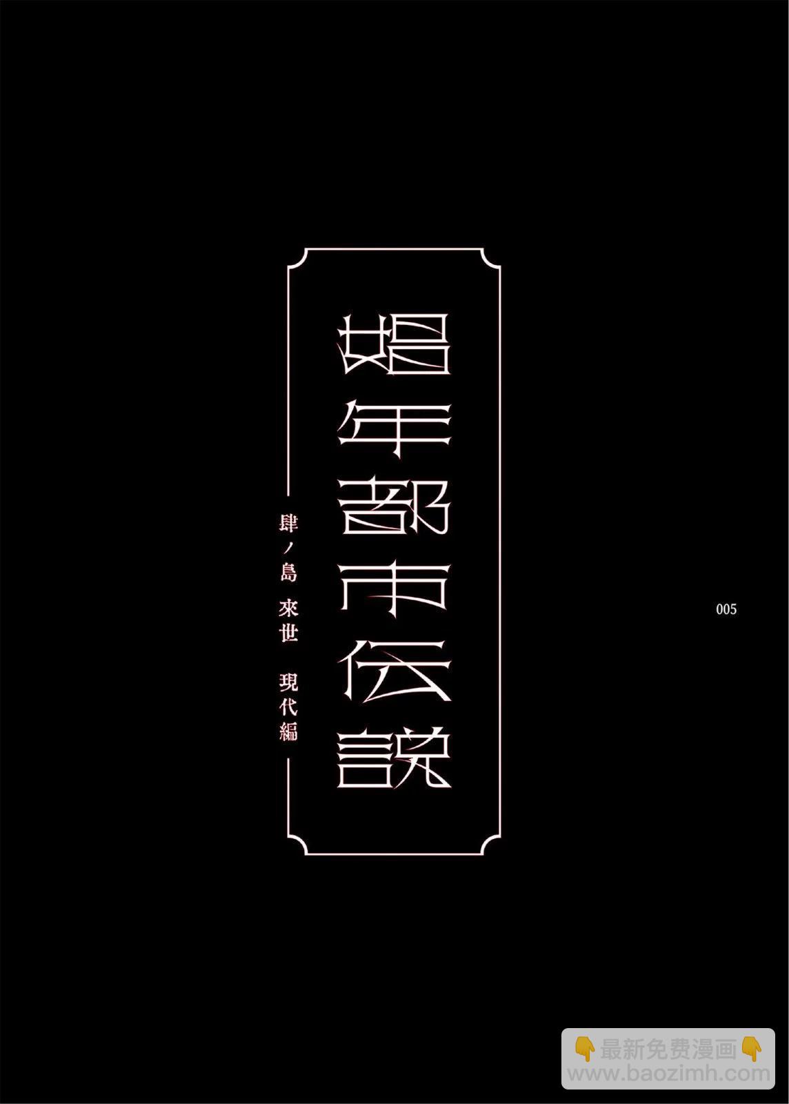《娼年都市传说》短篇 第4页