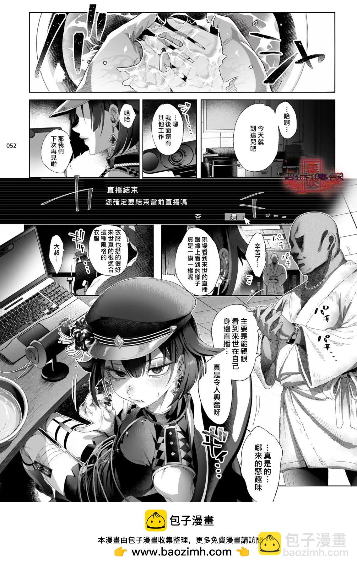 《娼年都市传说》短篇 第50页