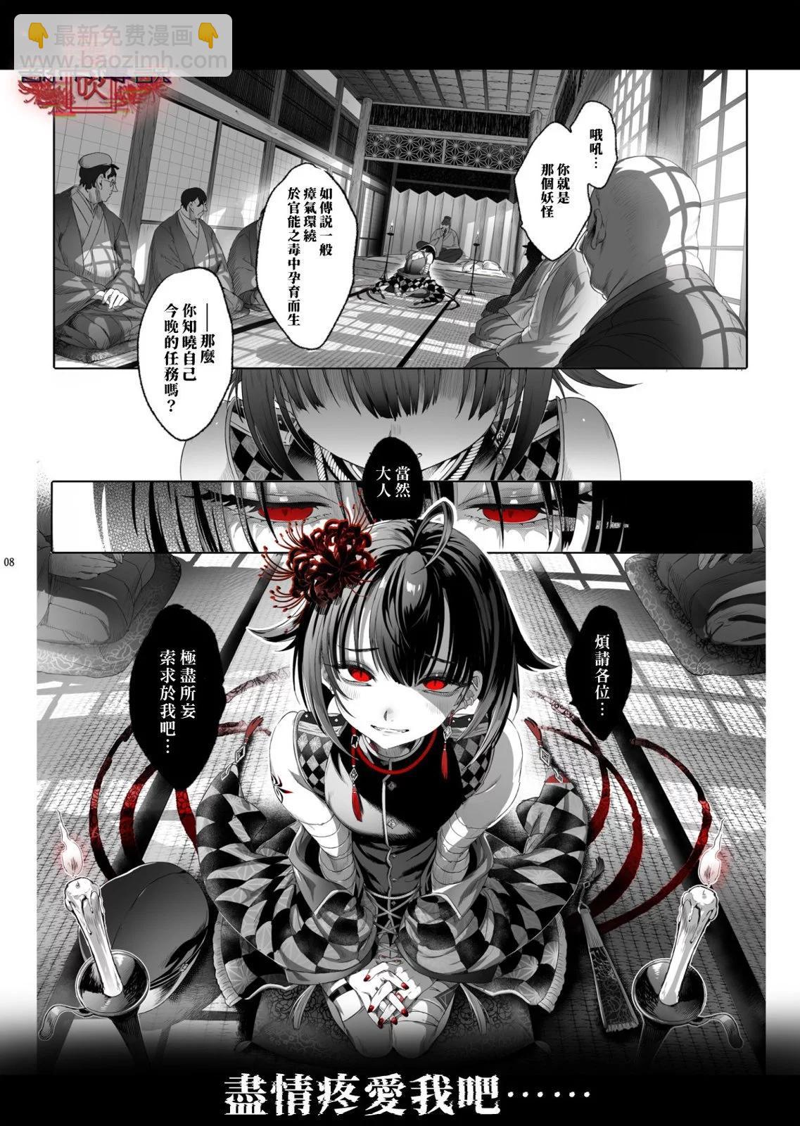 《娼年都市传说》短篇 第6页