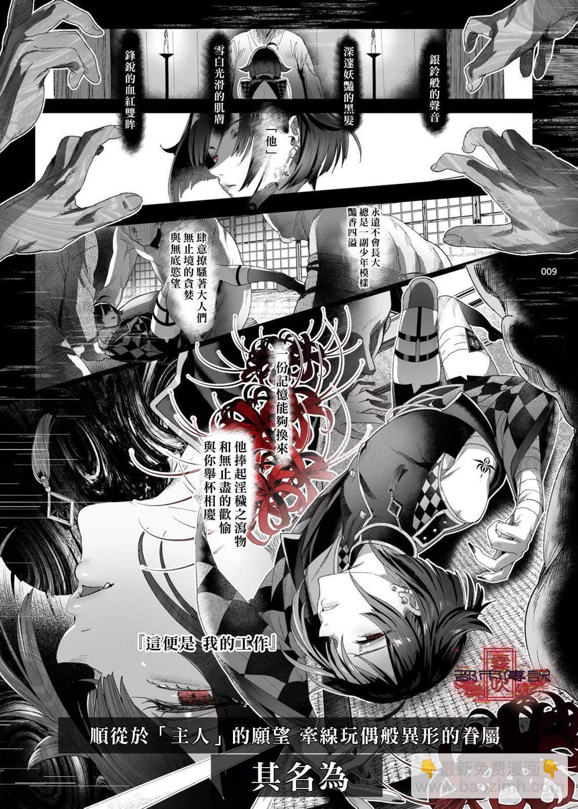 《娼年都市传说》短篇 第7页