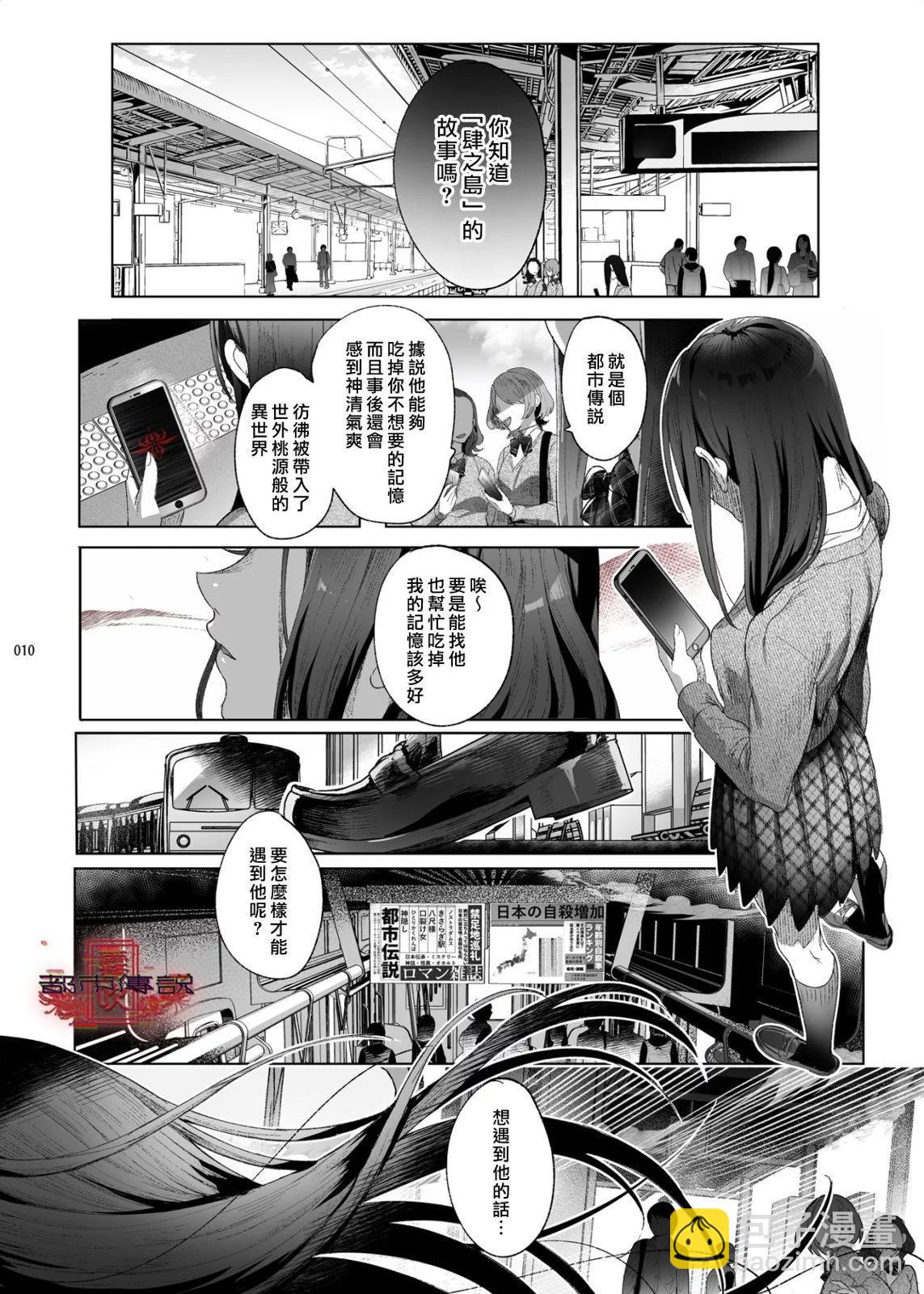 《娼年都市传说》短篇 第8页