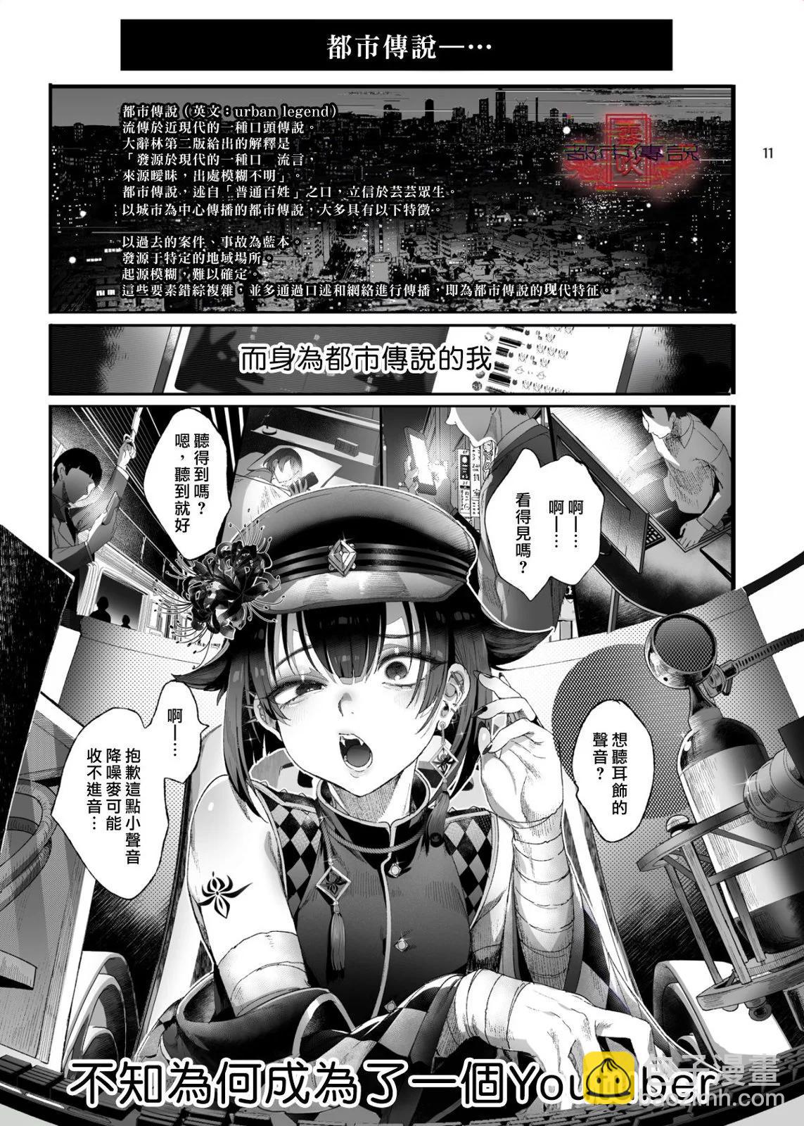 《娼年都市传说》短篇 第9页