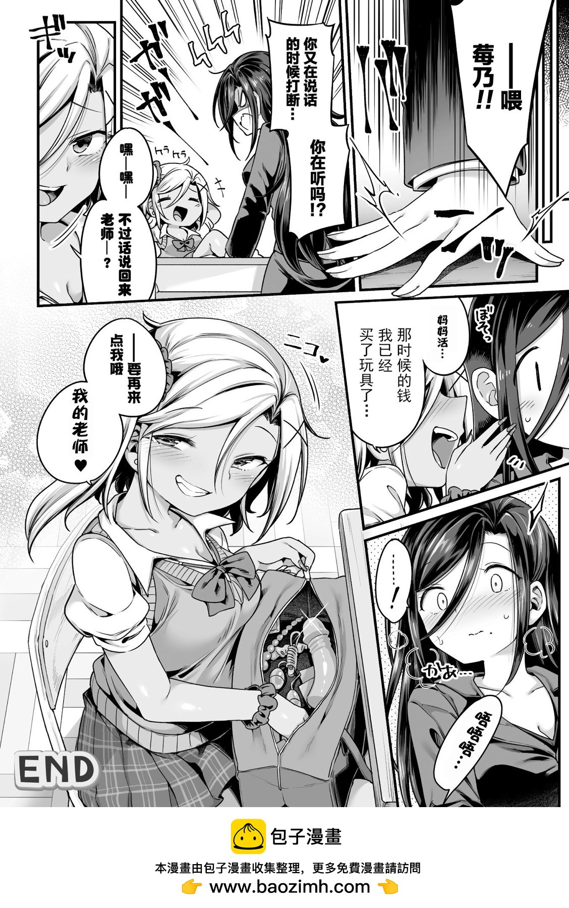 《妈系老师为情所绊》短篇 第11页