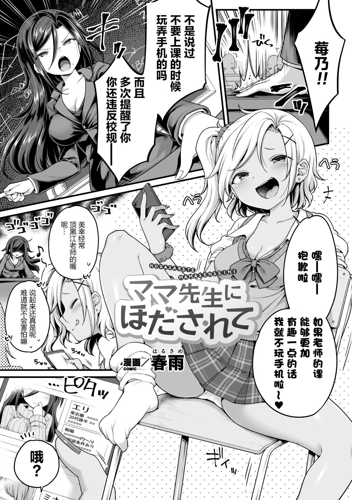 《妈系老师为情所绊》短篇 第1页