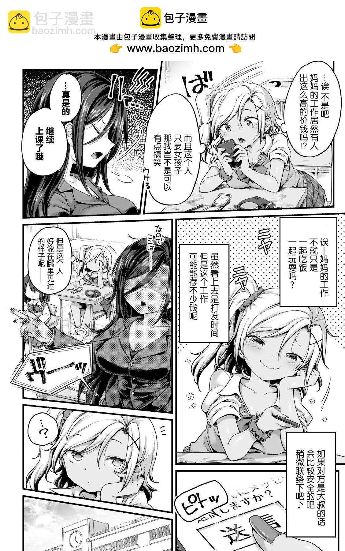 《妈系老师为情所绊》短篇 第2页