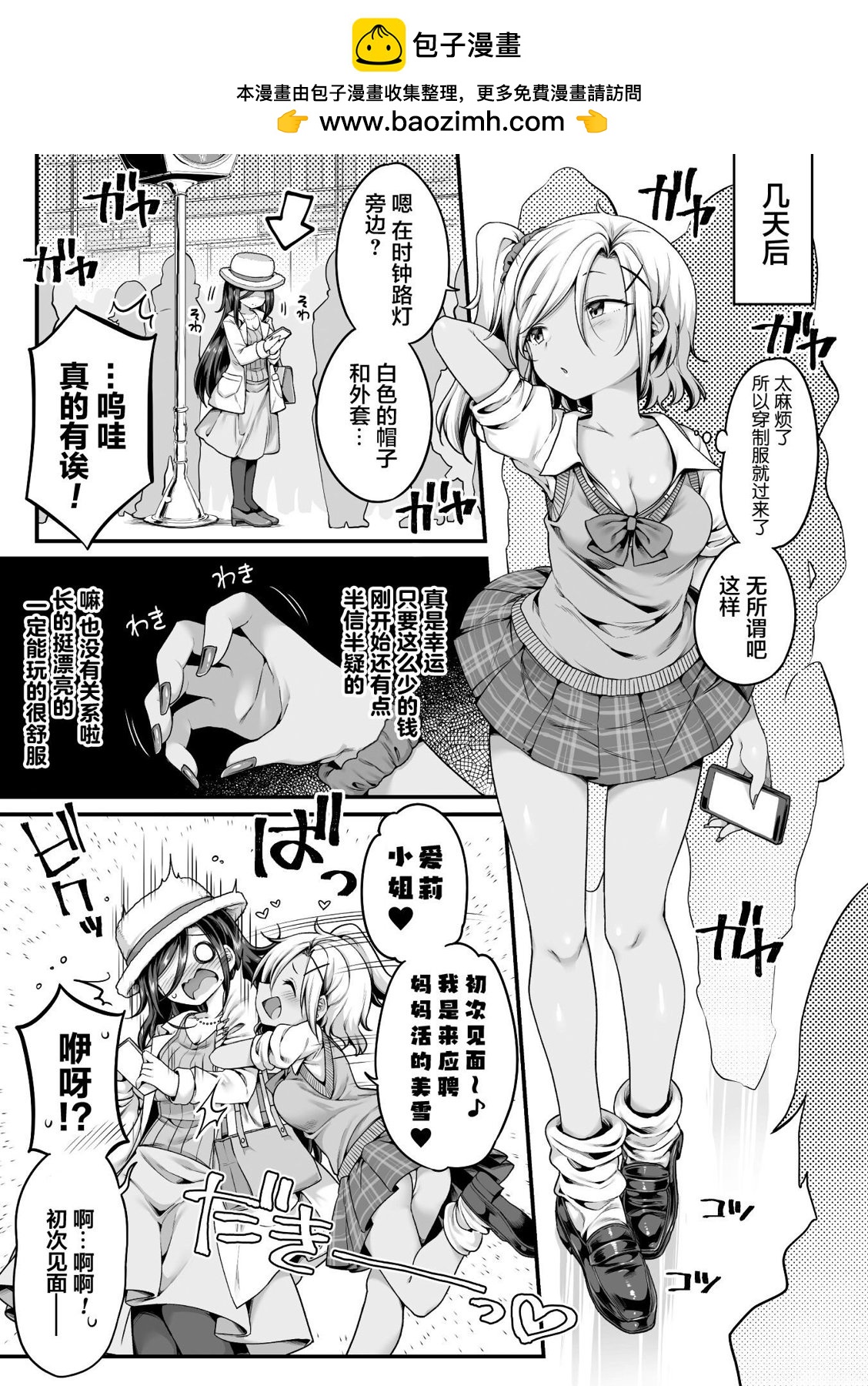 《妈系老师为情所绊》短篇 第3页