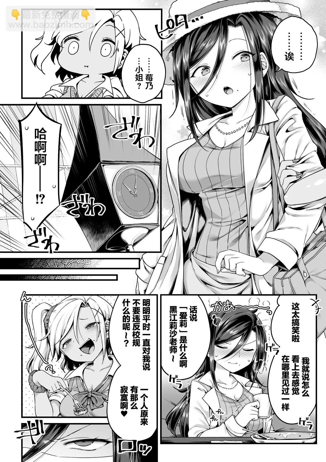 《妈系老师为情所绊》短篇 第4页
