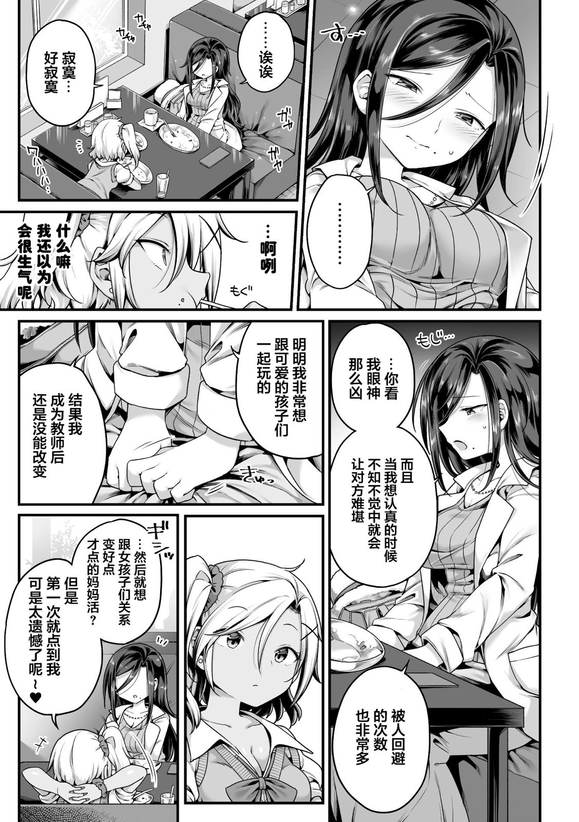 《妈系老师为情所绊》短篇 第5页