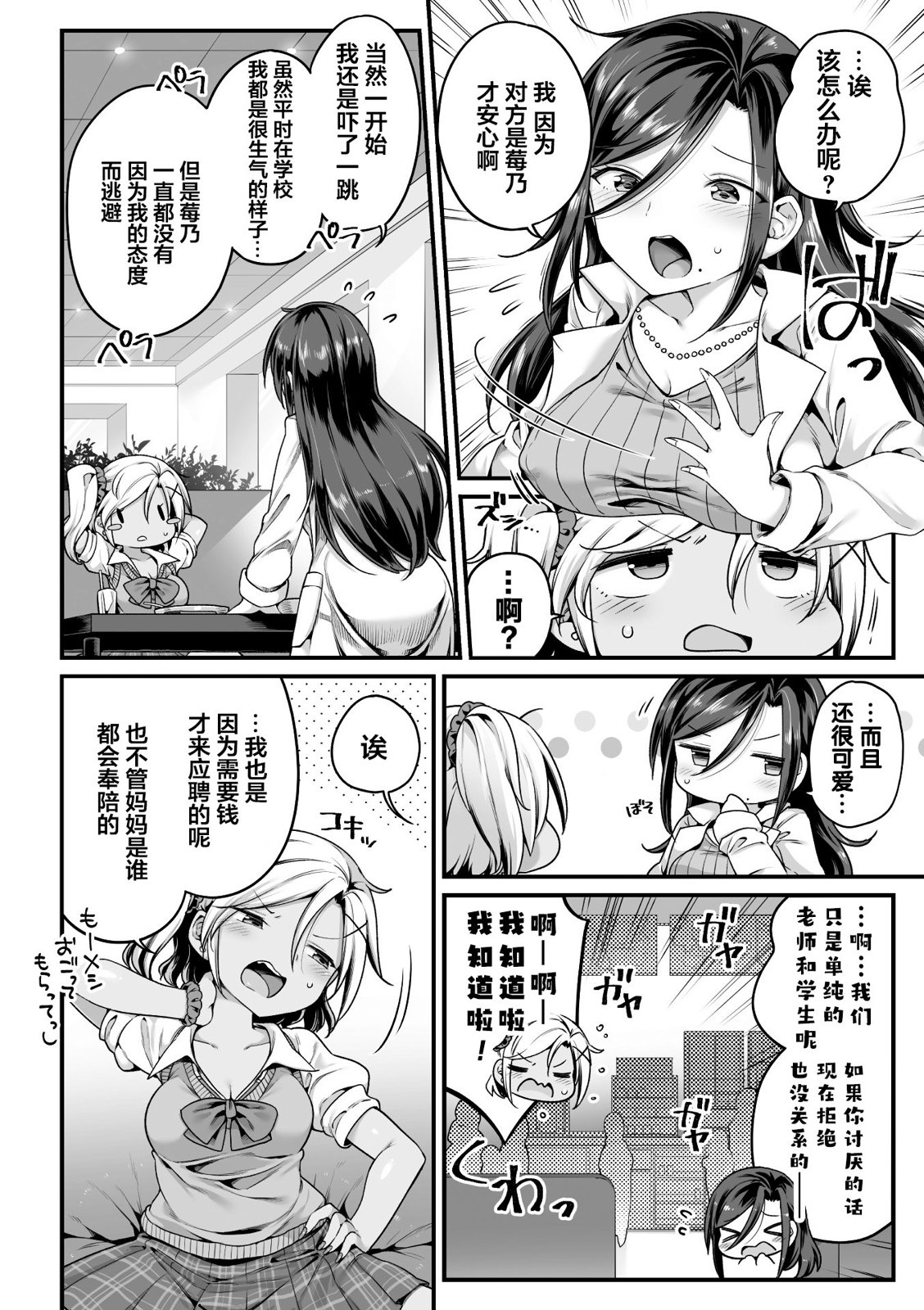 《妈系老师为情所绊》短篇 第6页