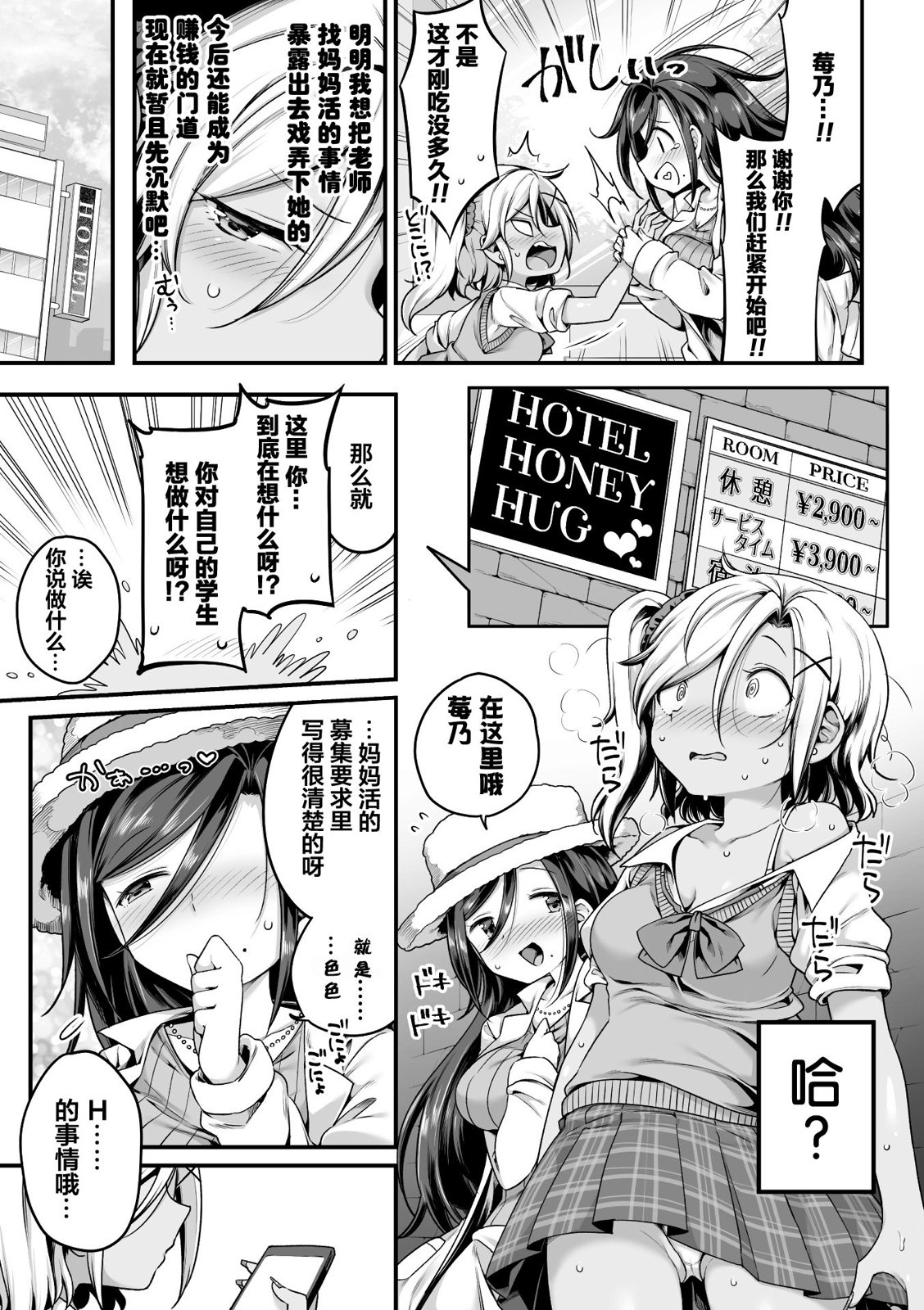 《妈系老师为情所绊》短篇 第7页