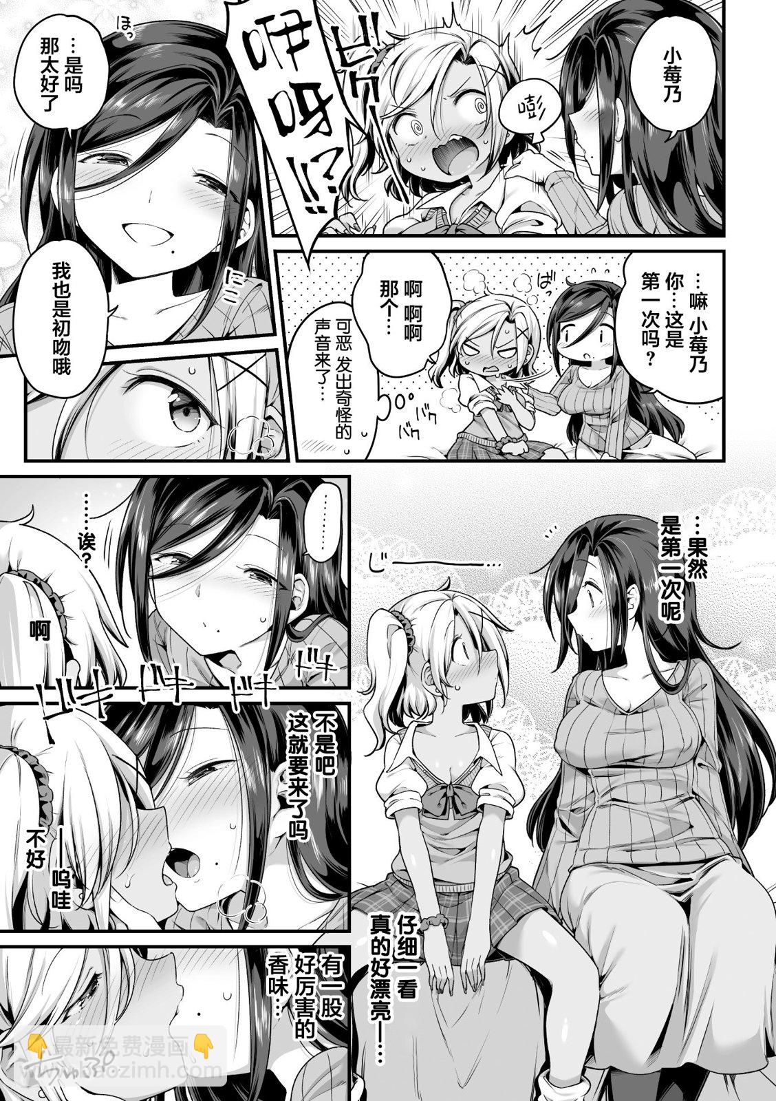 《妈系老师为情所绊》短篇 第9页