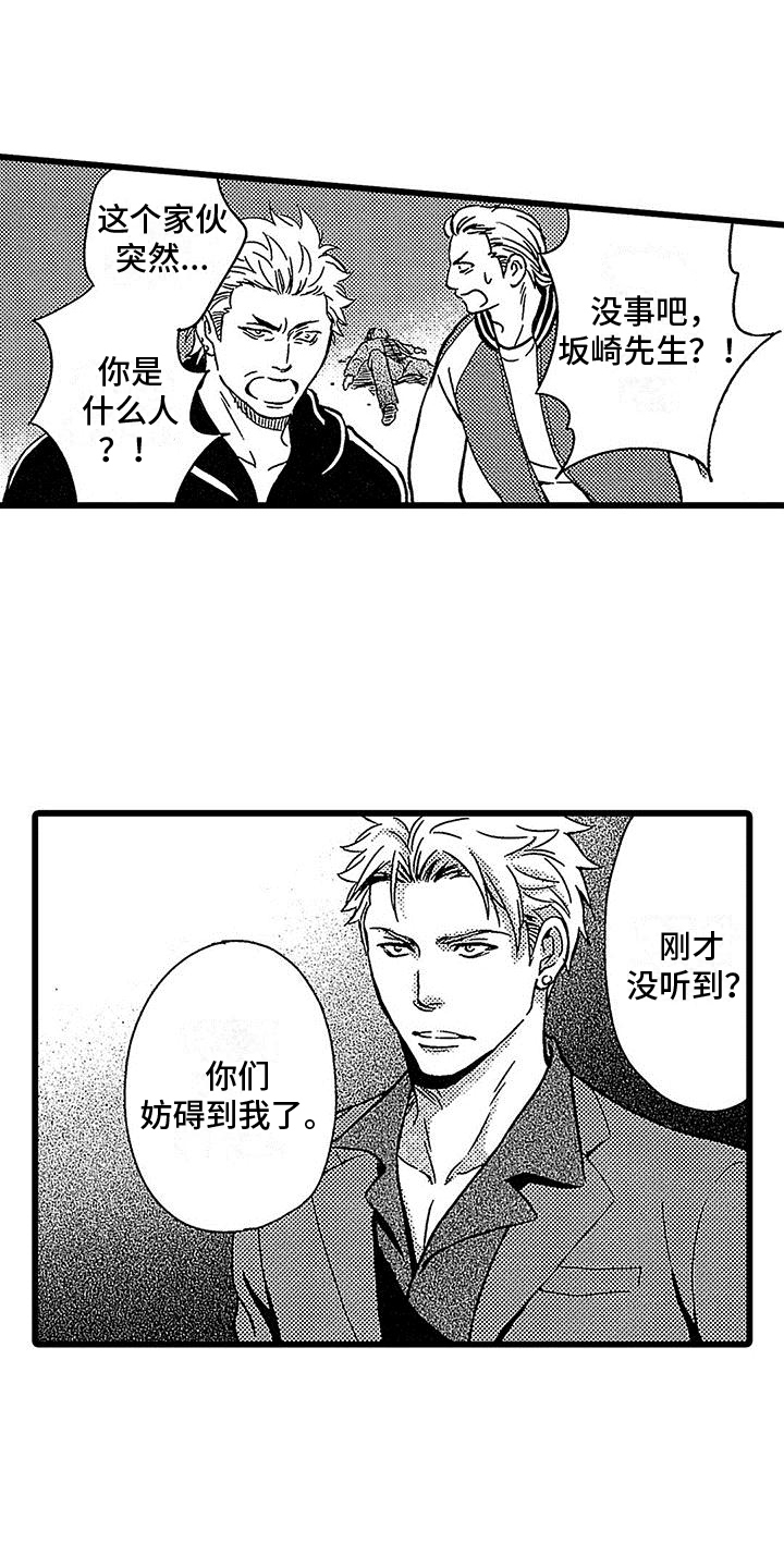 《脚下的男人》第3章截胡 第13页