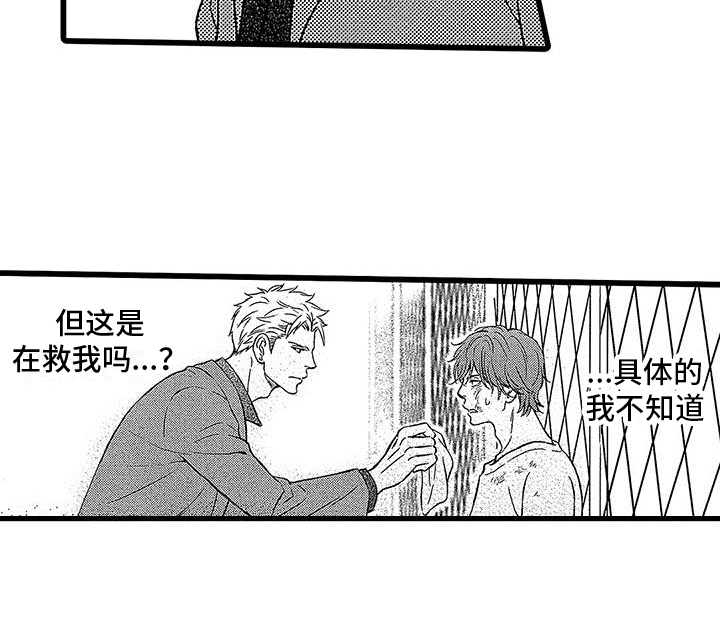 《脚下的男人》第3章截胡 第16页