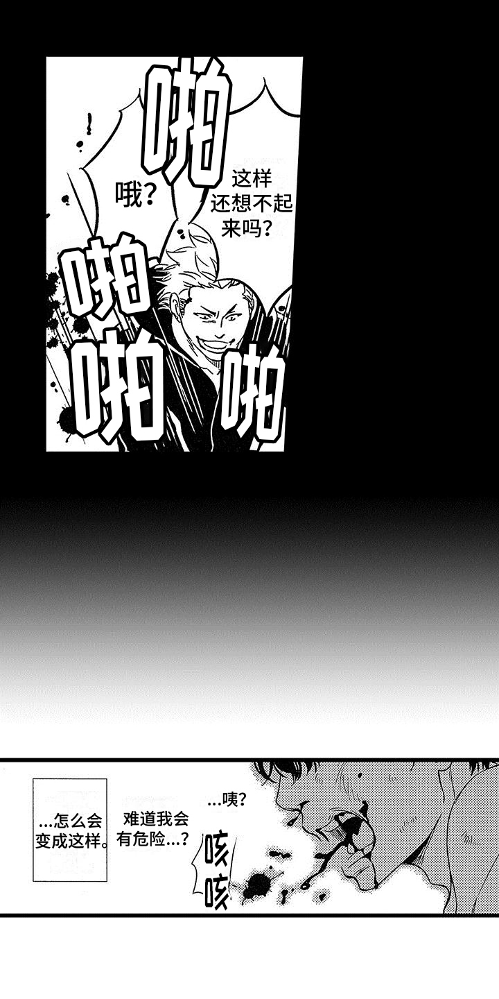 《脚下的男人》第3章截胡 第1页