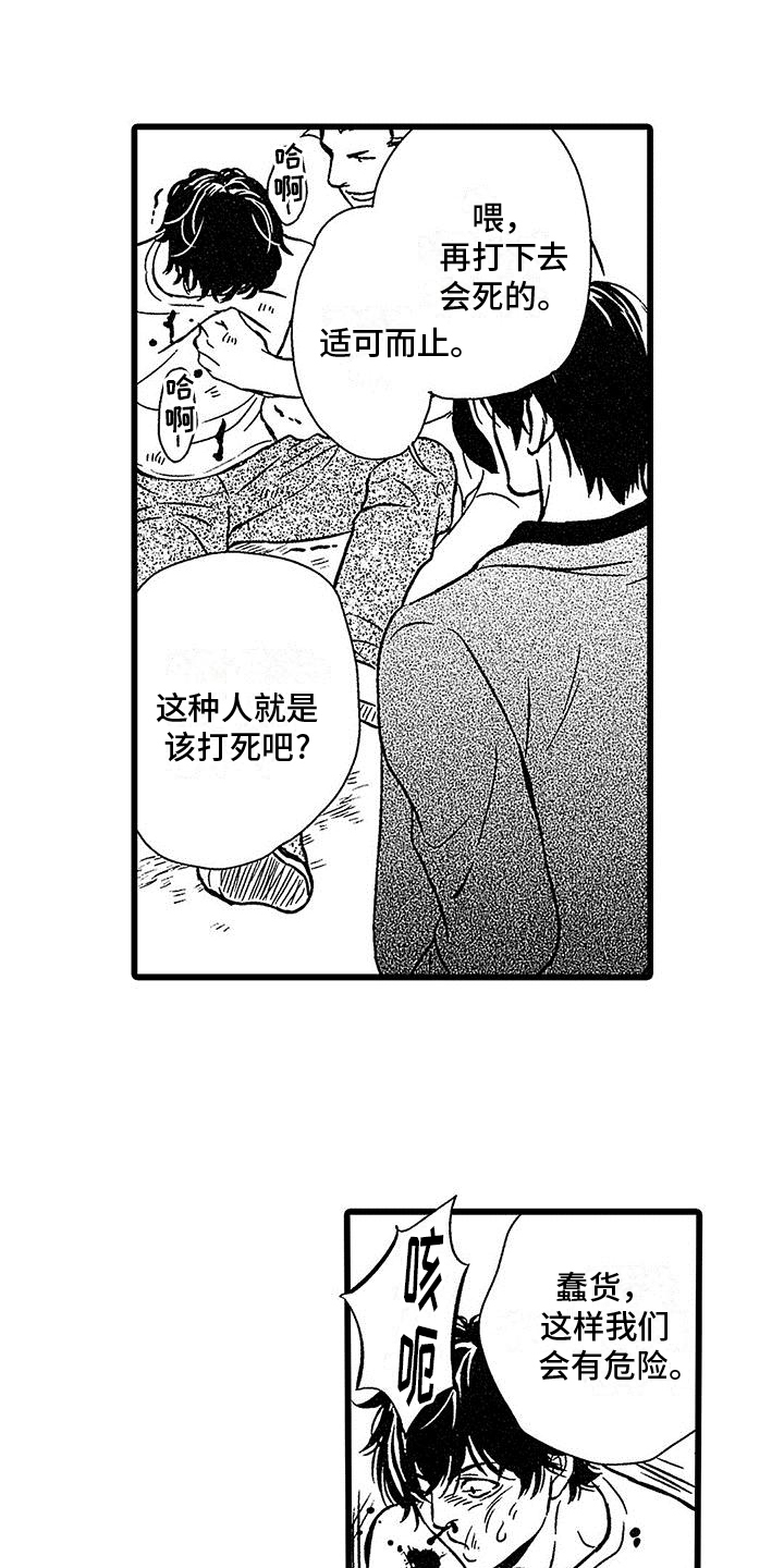 《脚下的男人》第3章截胡 第2页