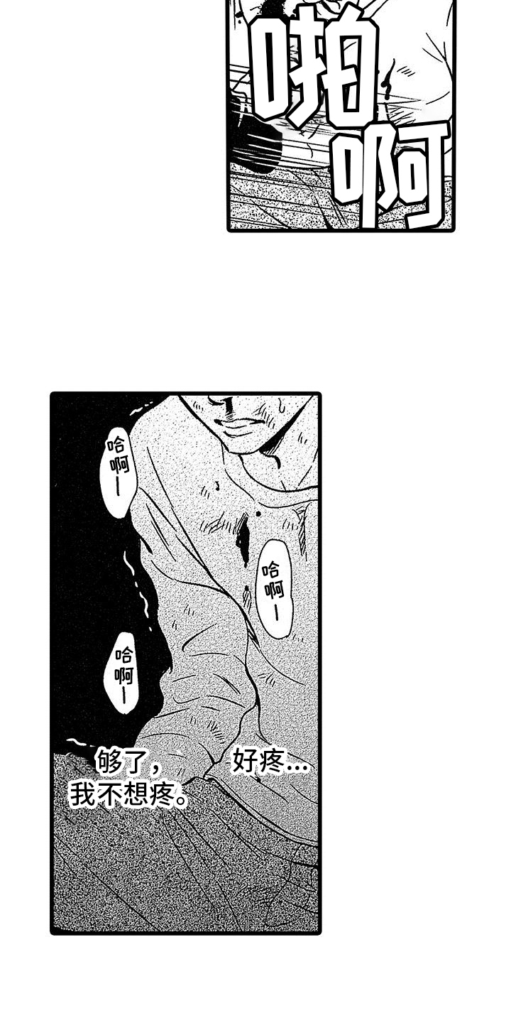 《脚下的男人》第3章截胡 第3页