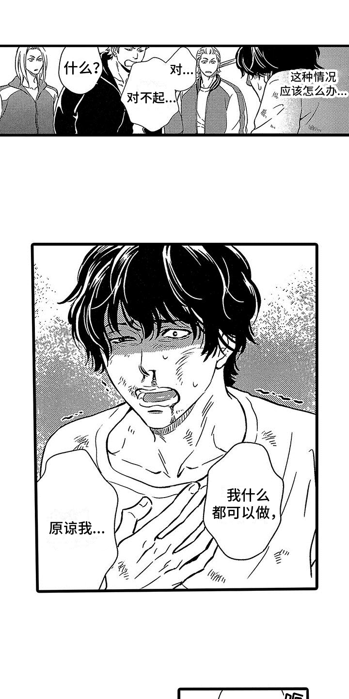 《脚下的男人》第3章截胡 第4页