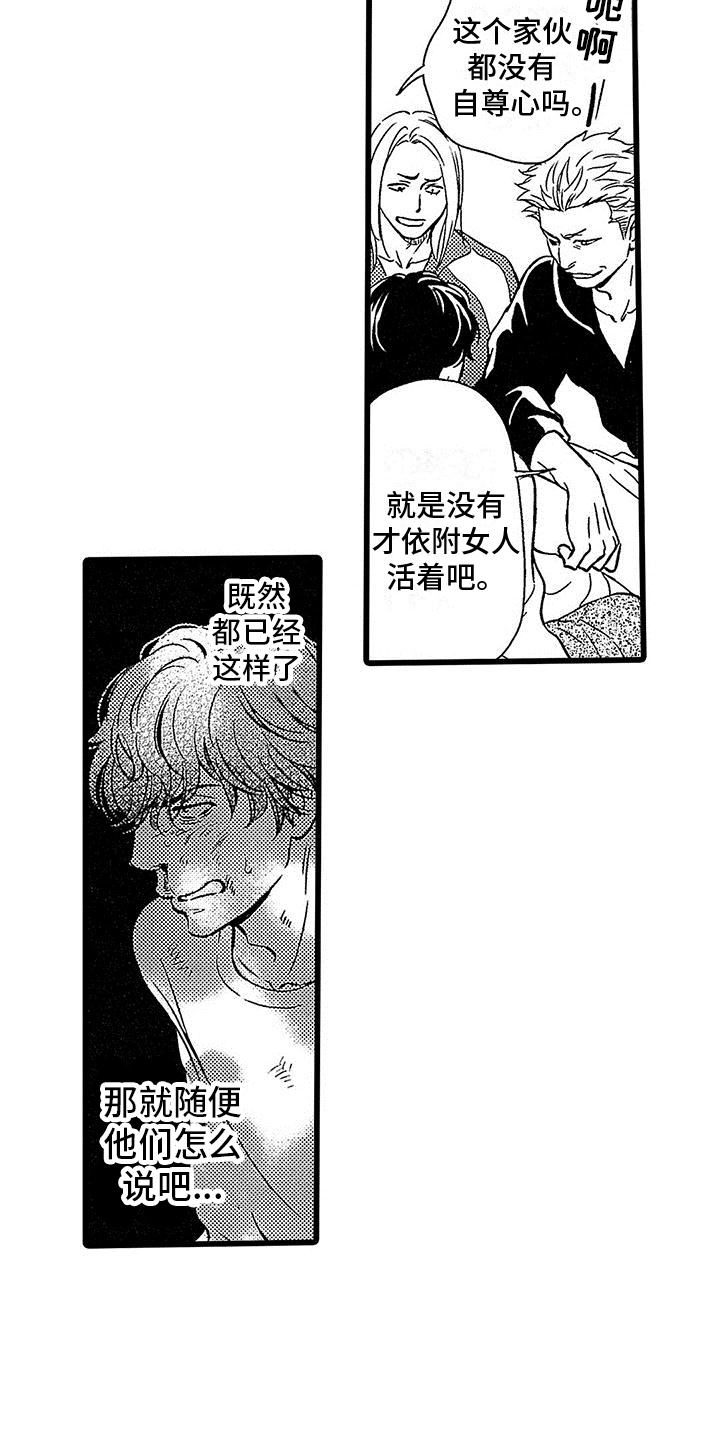 《脚下的男人》第3章截胡 第5页