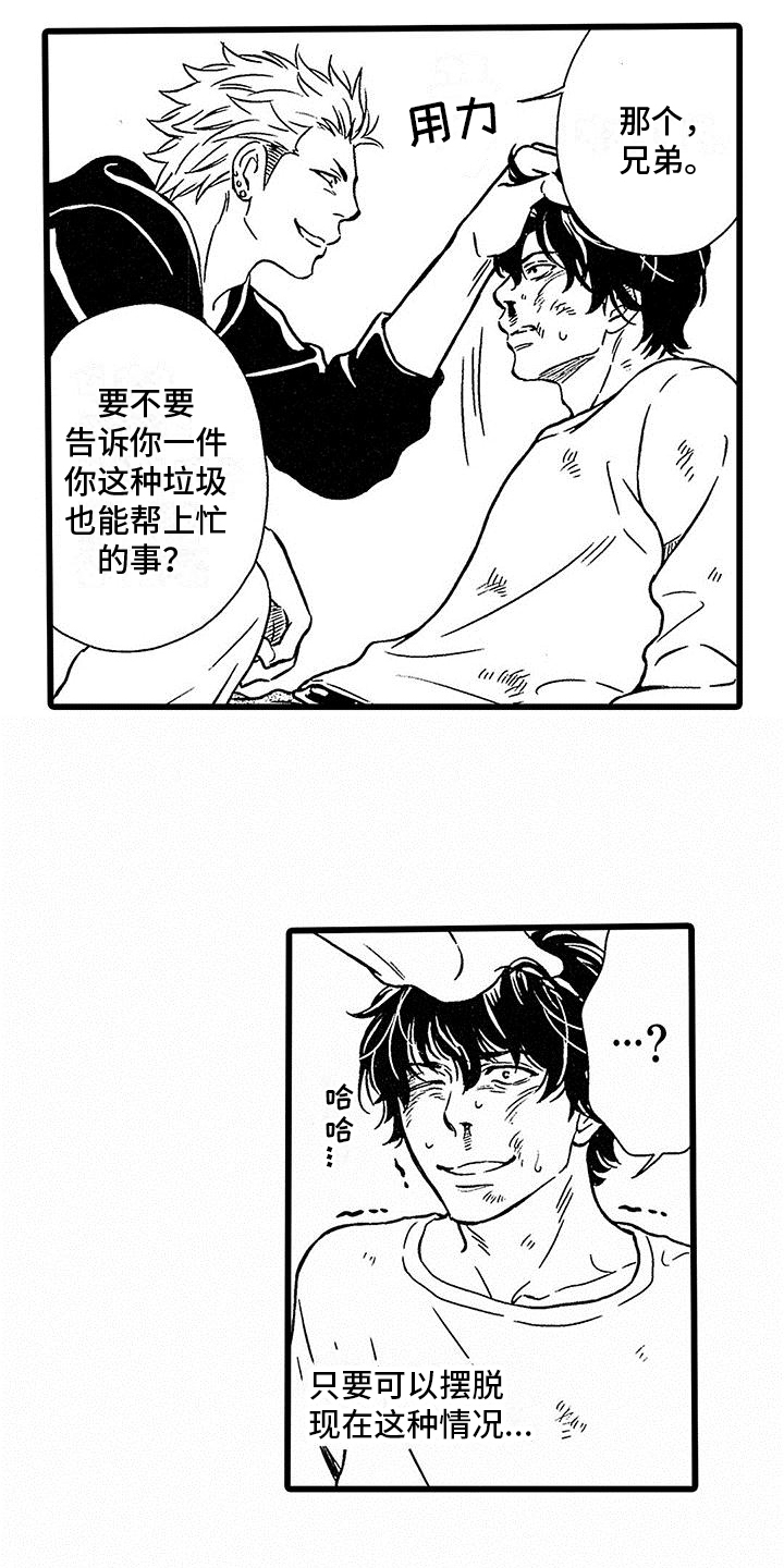 《脚下的男人》第3章截胡 第6页