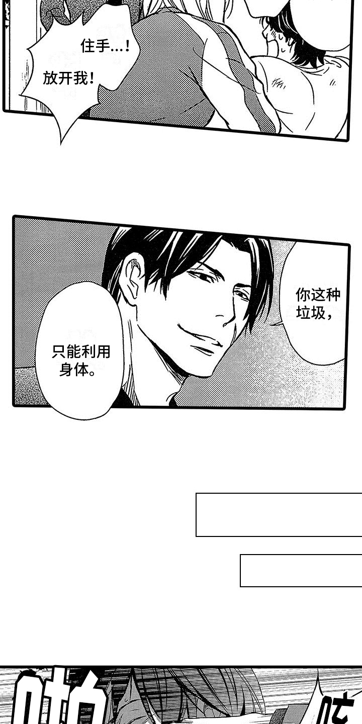 《脚下的男人》第3章截胡 第8页