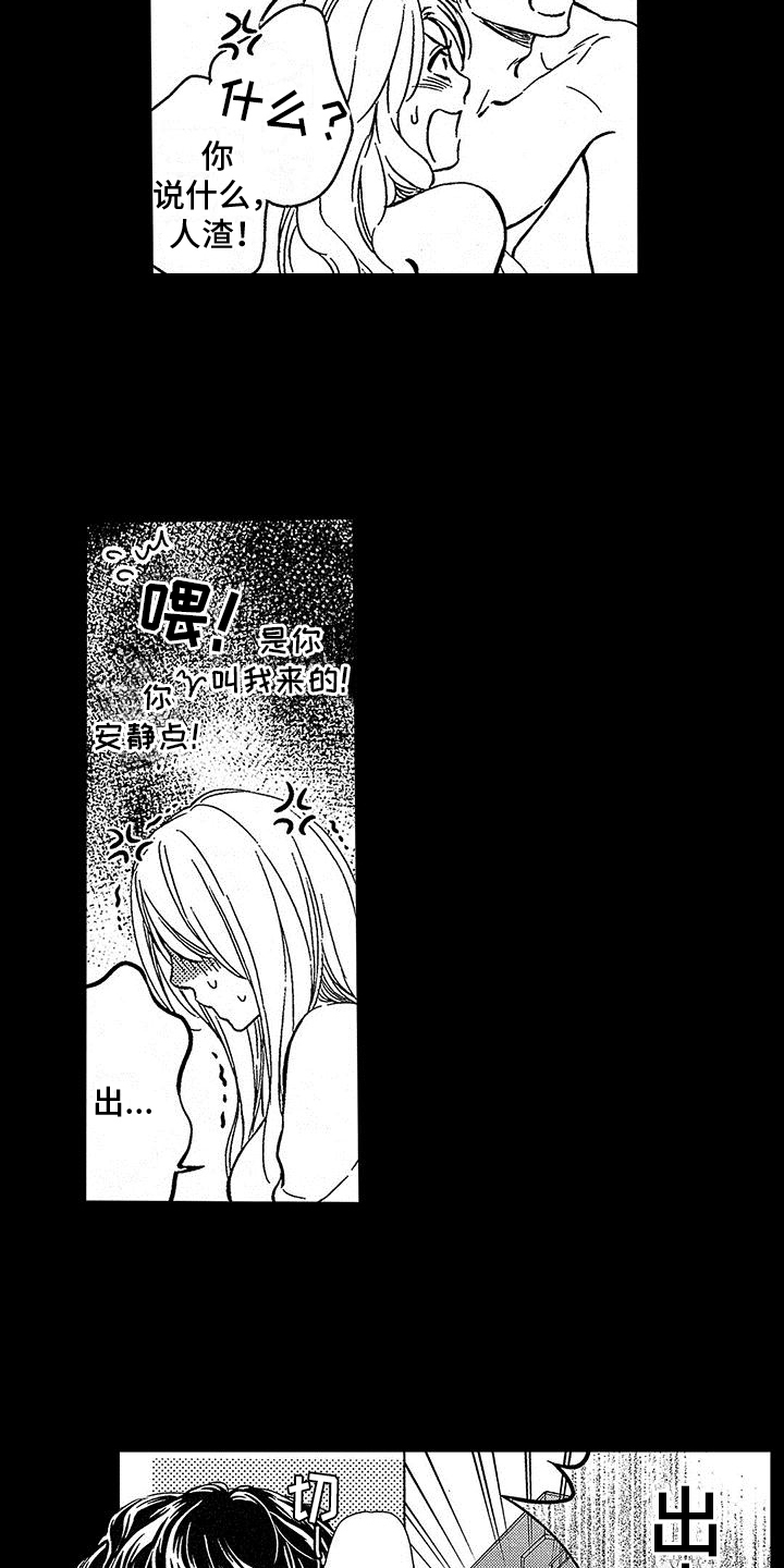 《脚下的男人》第2章社会垃圾 第10页