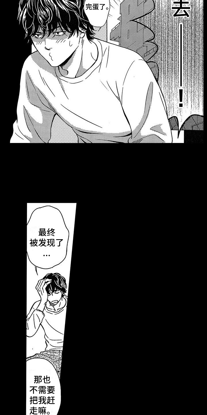 《脚下的男人》第2章社会垃圾 第11页