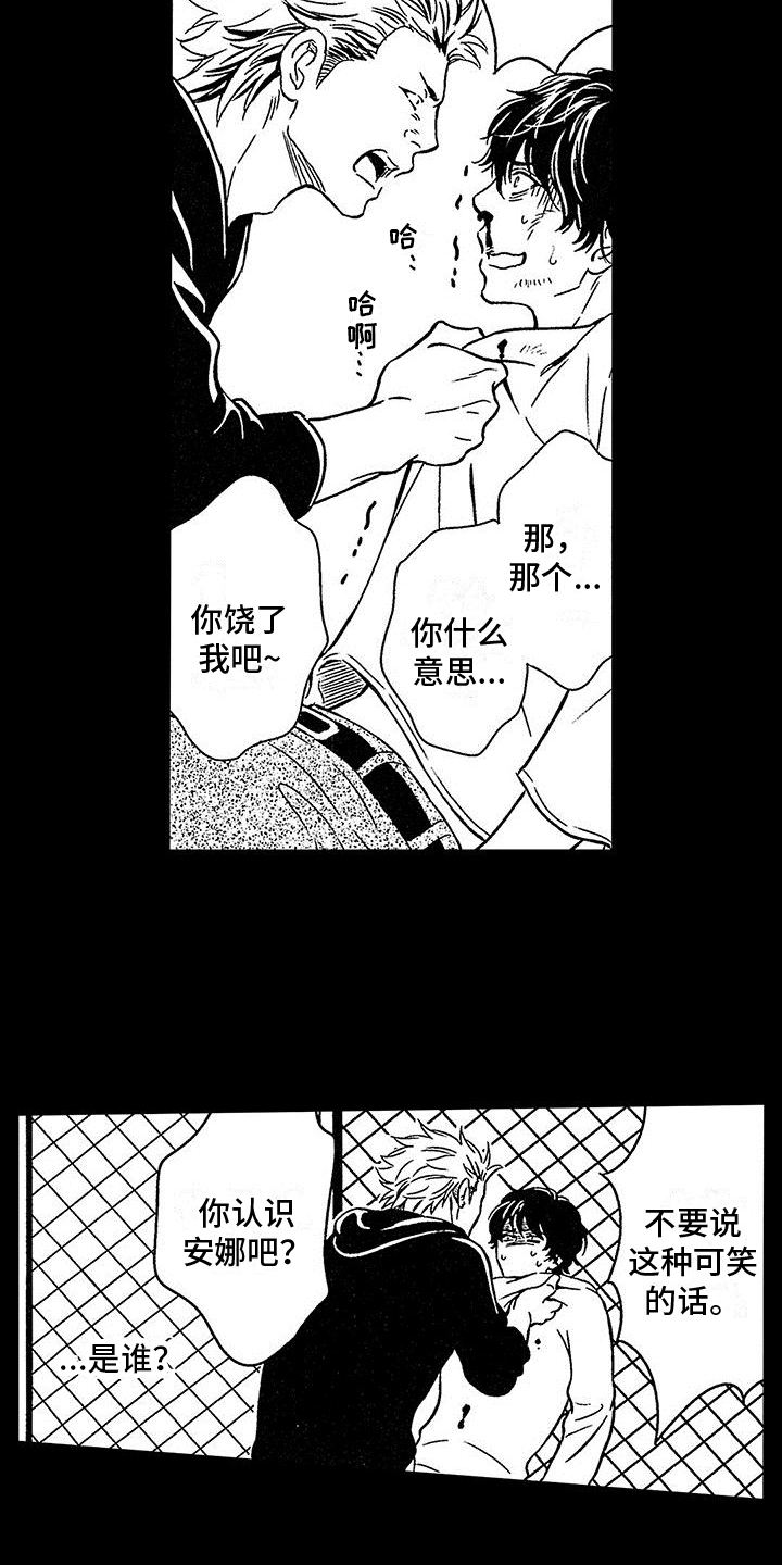 《脚下的男人》第2章社会垃圾 第15页
