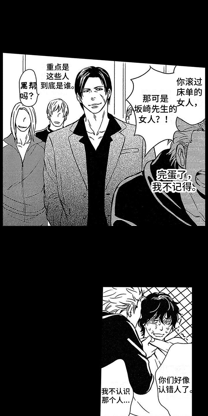 《脚下的男人》第2章社会垃圾 第16页