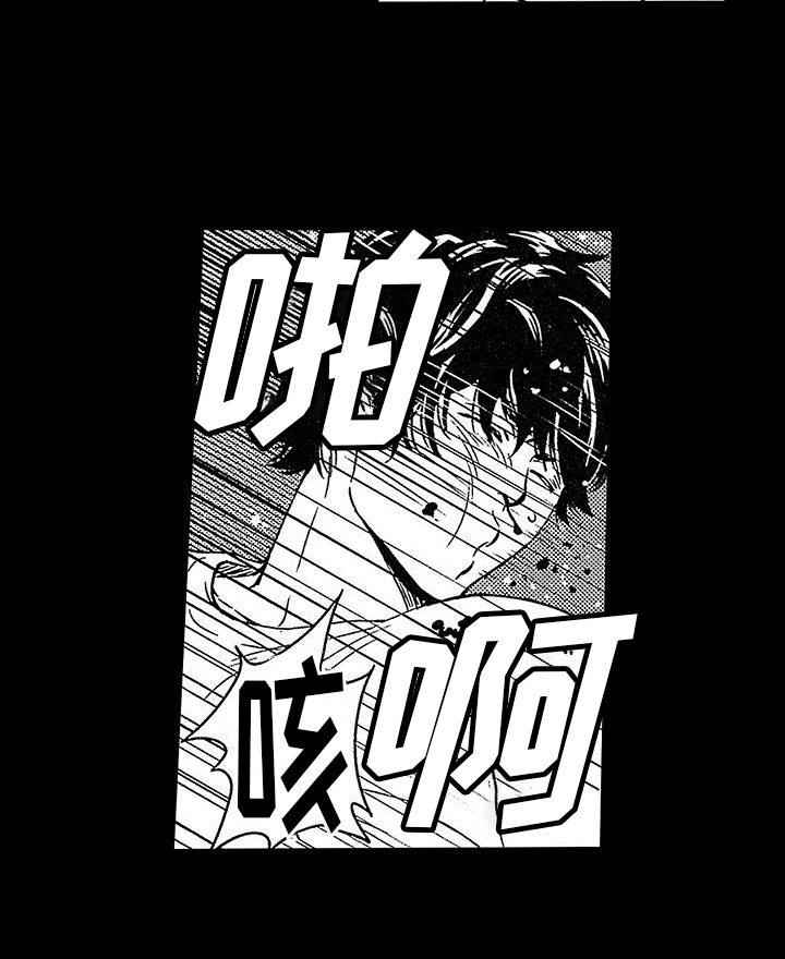 《脚下的男人》第2章社会垃圾 第17页