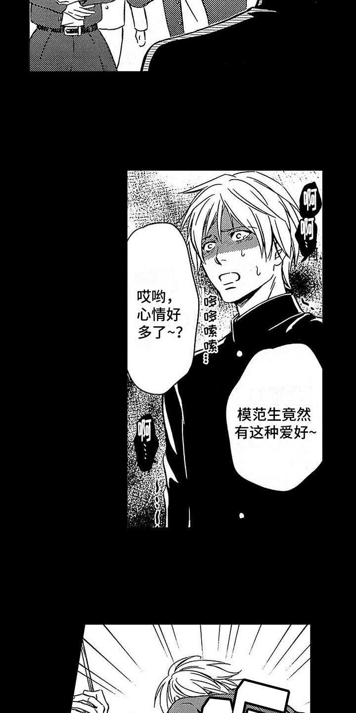 《脚下的男人》第2章社会垃圾 第4页